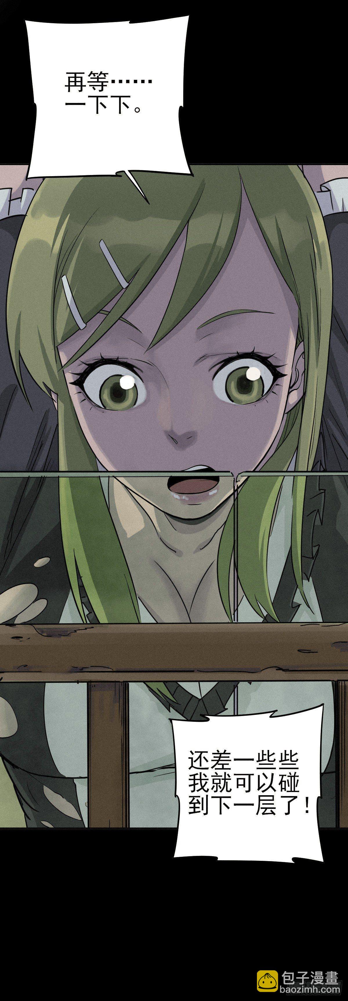 危楼边缘（下）-第45话