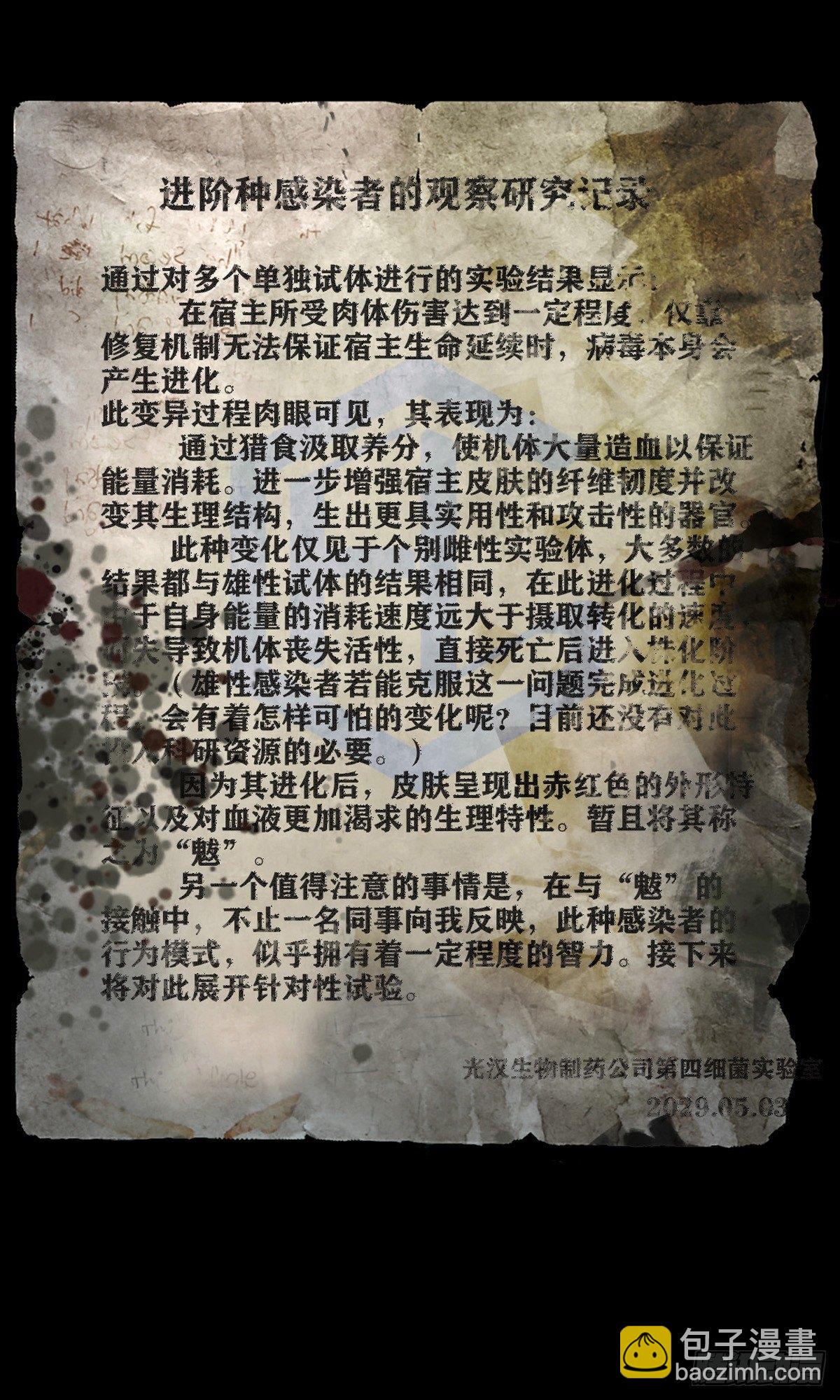 危楼边缘（下）-第45话