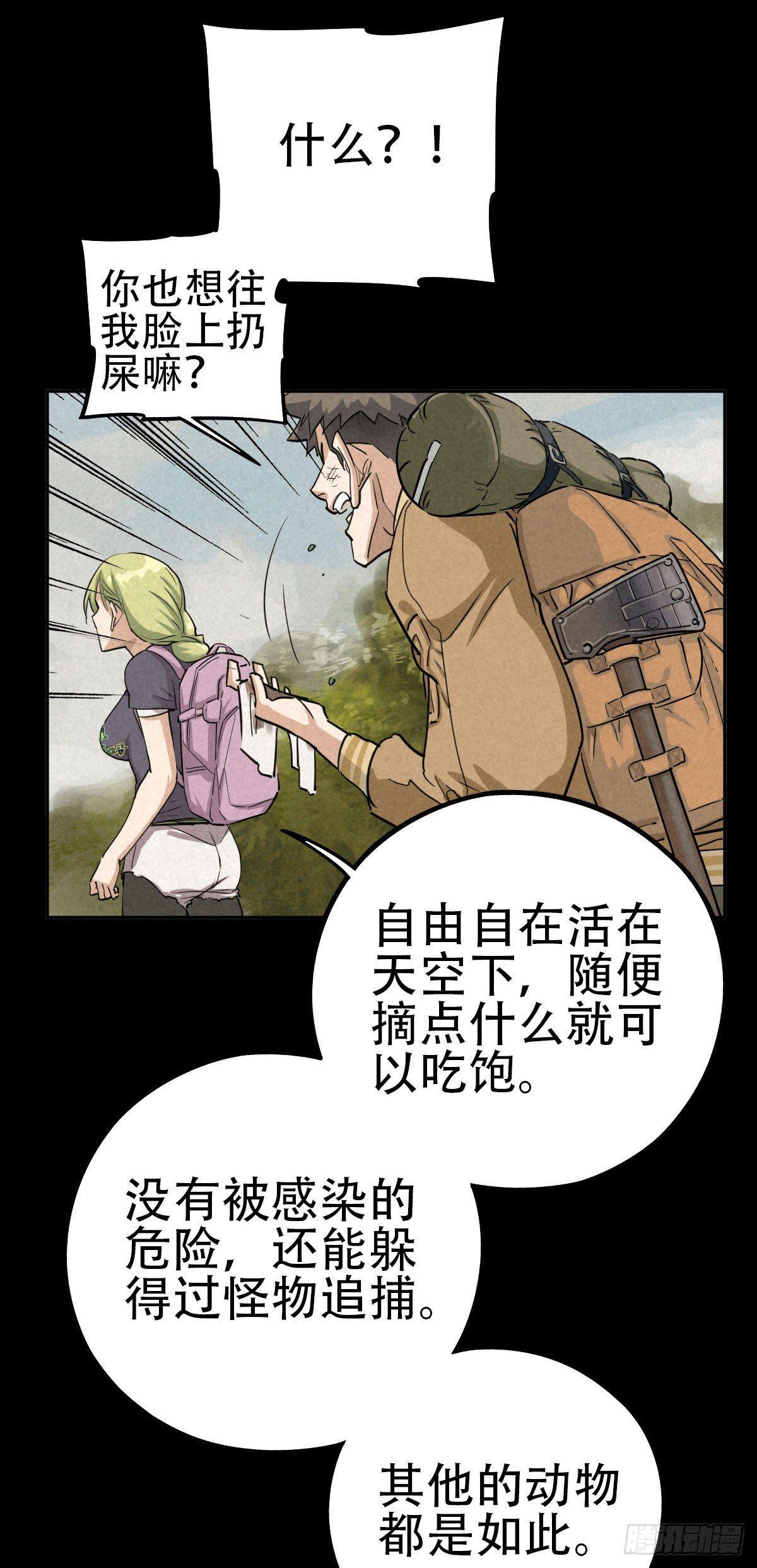 江上堡垒-第51话