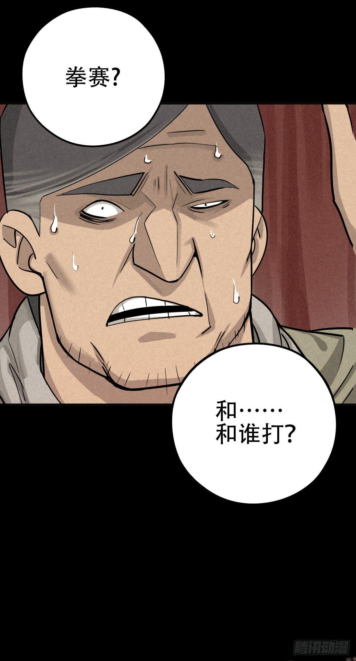 关口遇险-第53话