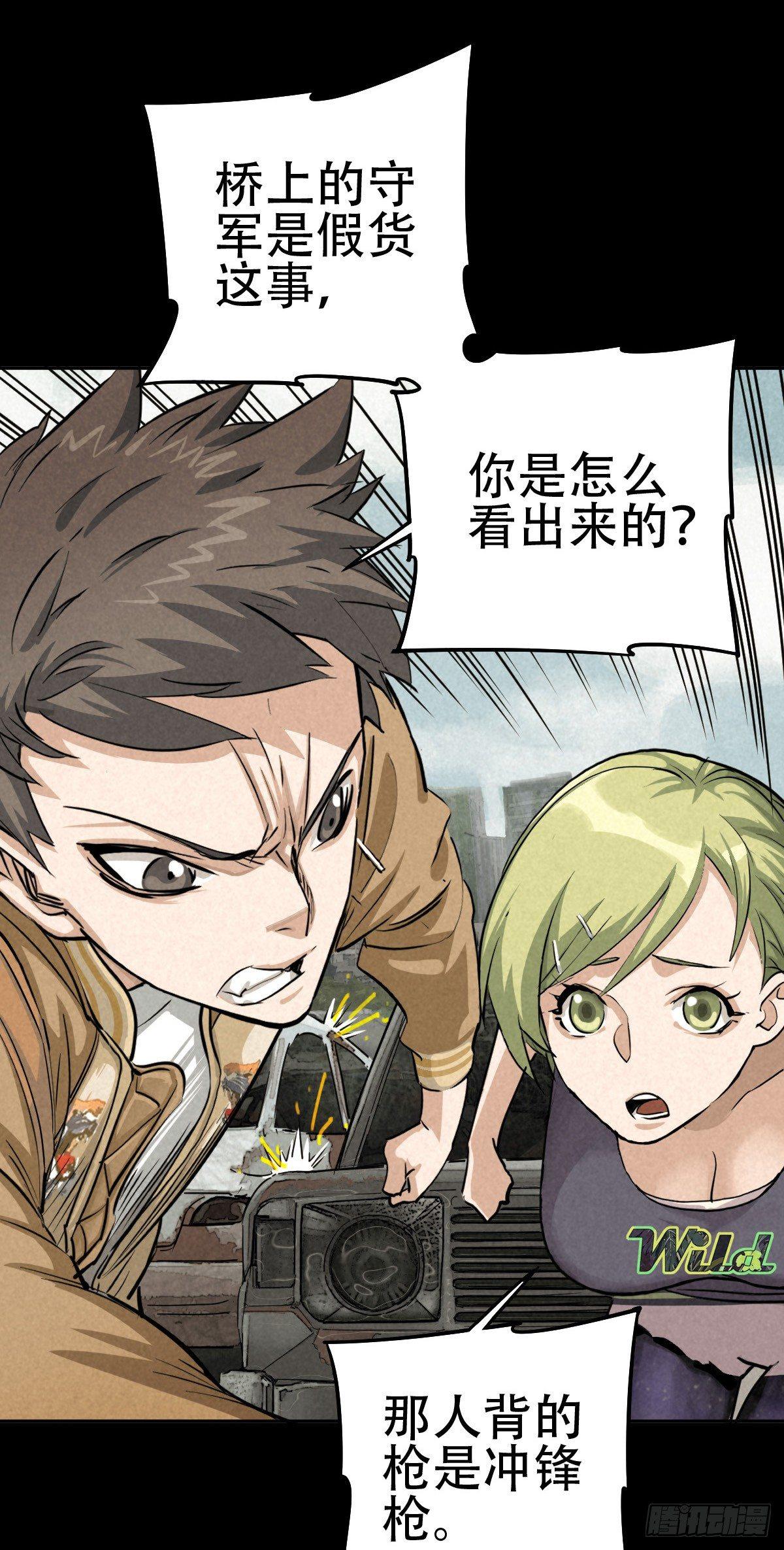 关口遇险-第53话