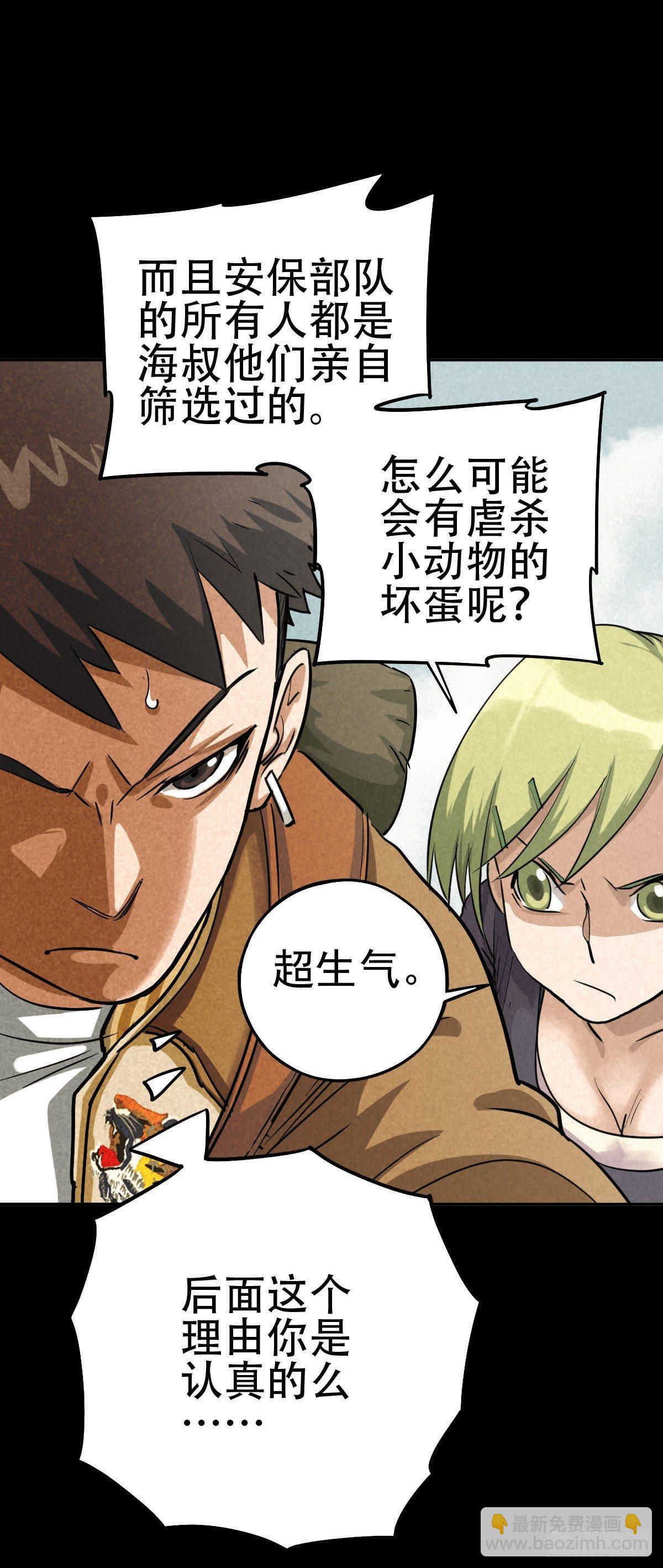 关口遇险-第53话