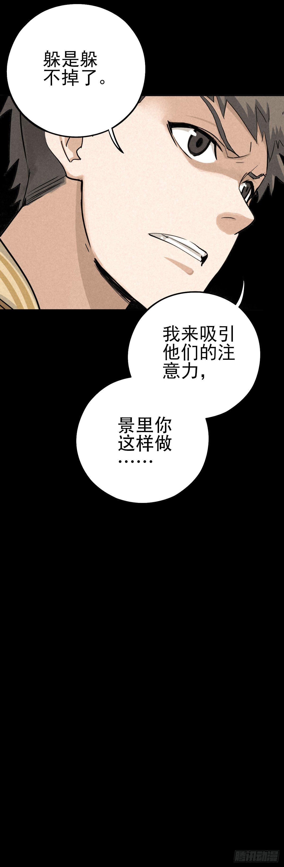 关口遇险-第53话