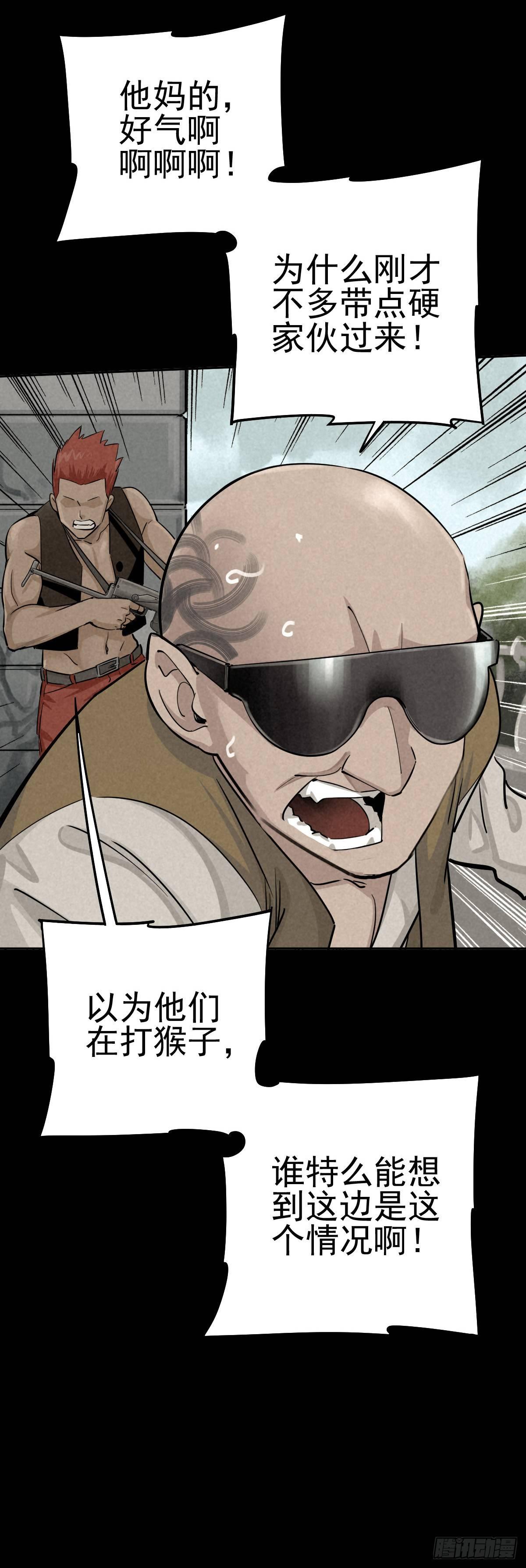 瓮中螳螂-第55话