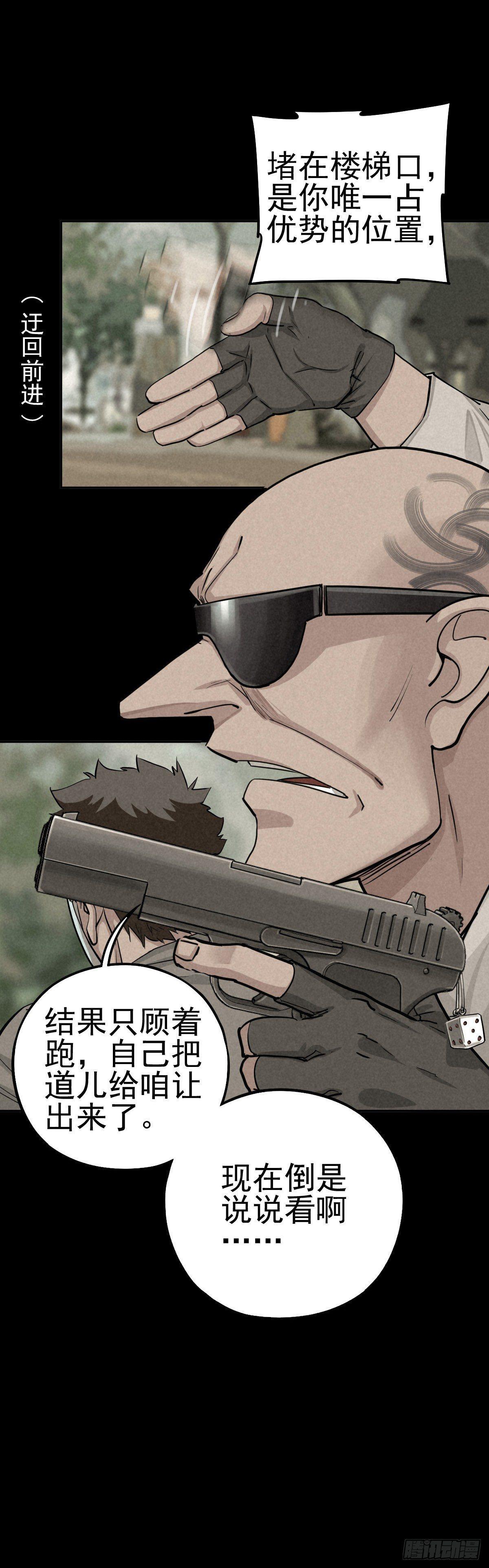 瓮中螳螂-第55话