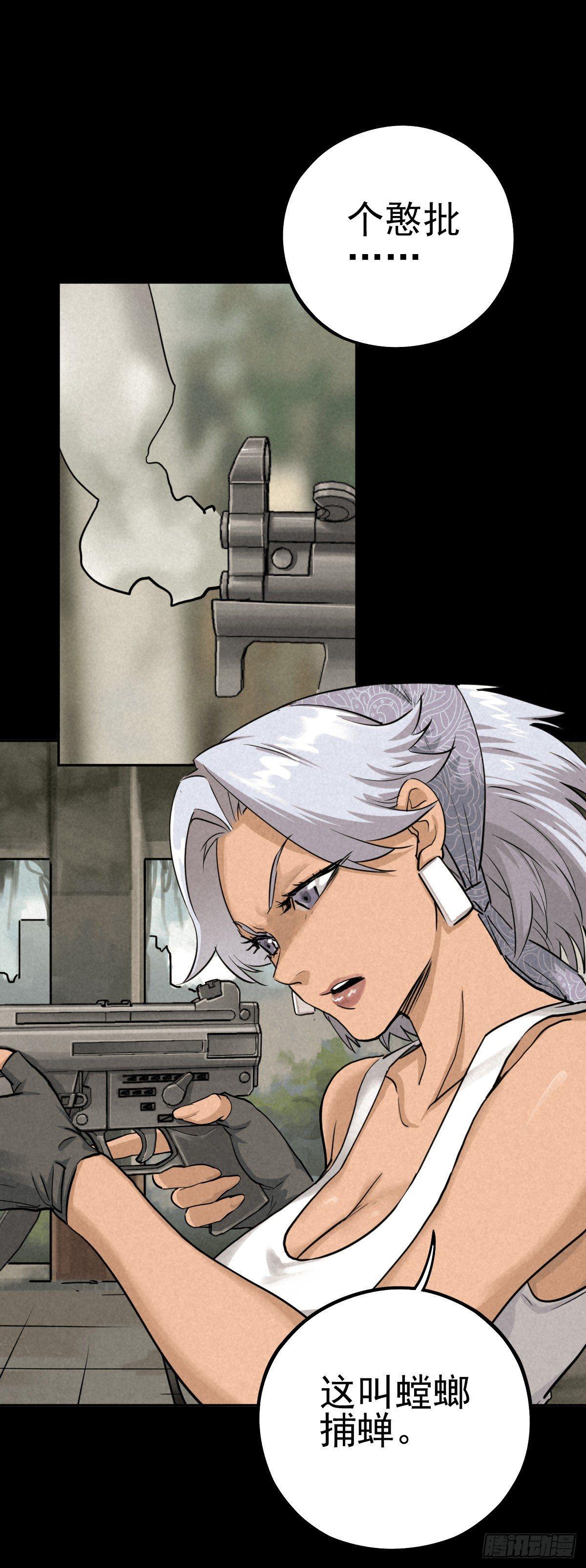 瓮中螳螂-第55话