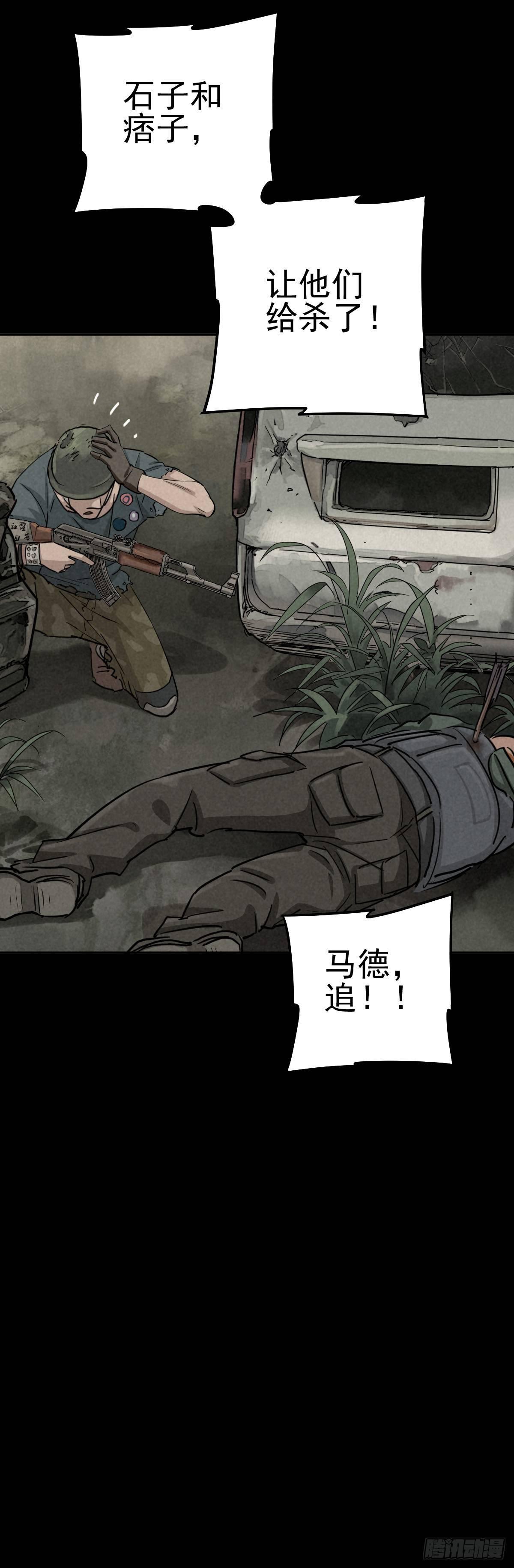 瓮中螳螂-第55话