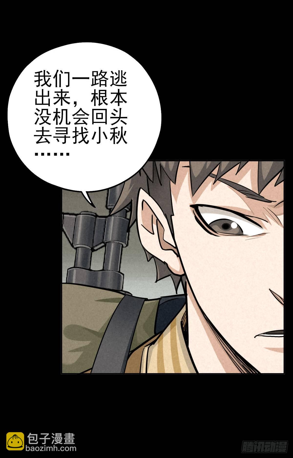 癫狂要塞-第57话