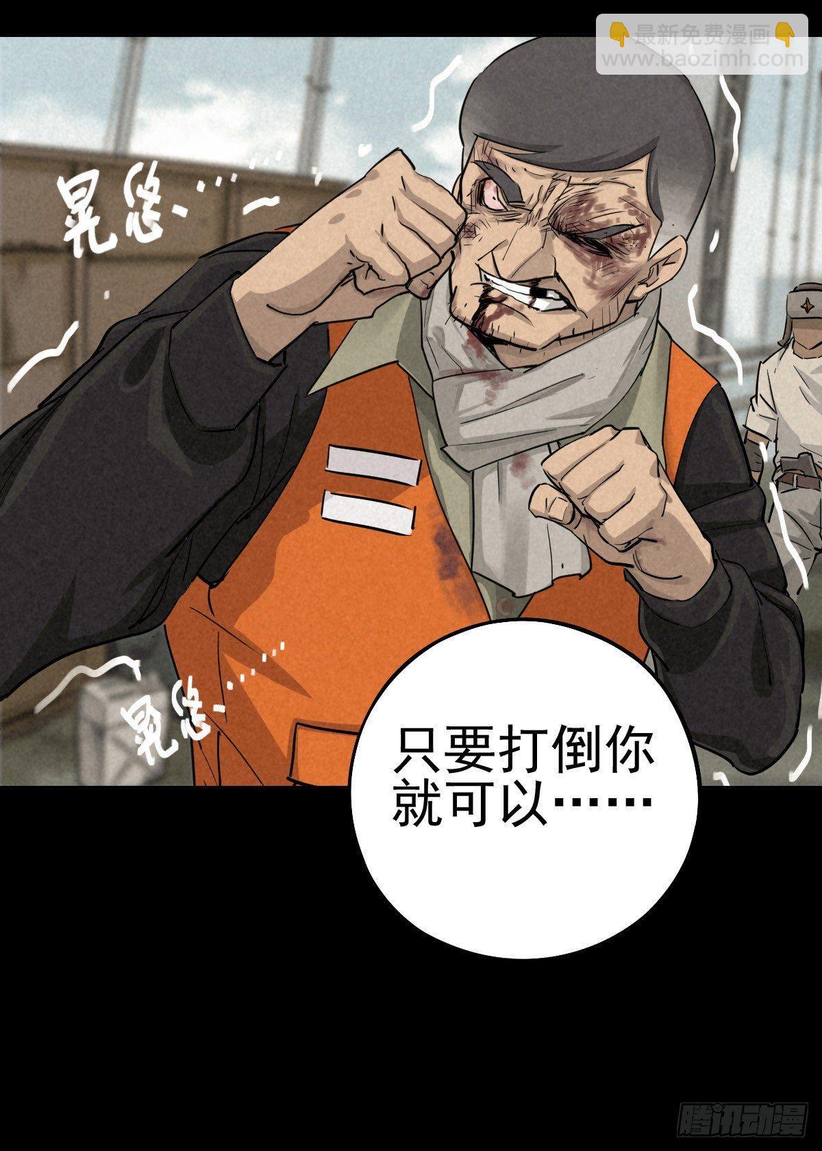 癫狂要塞-第57话