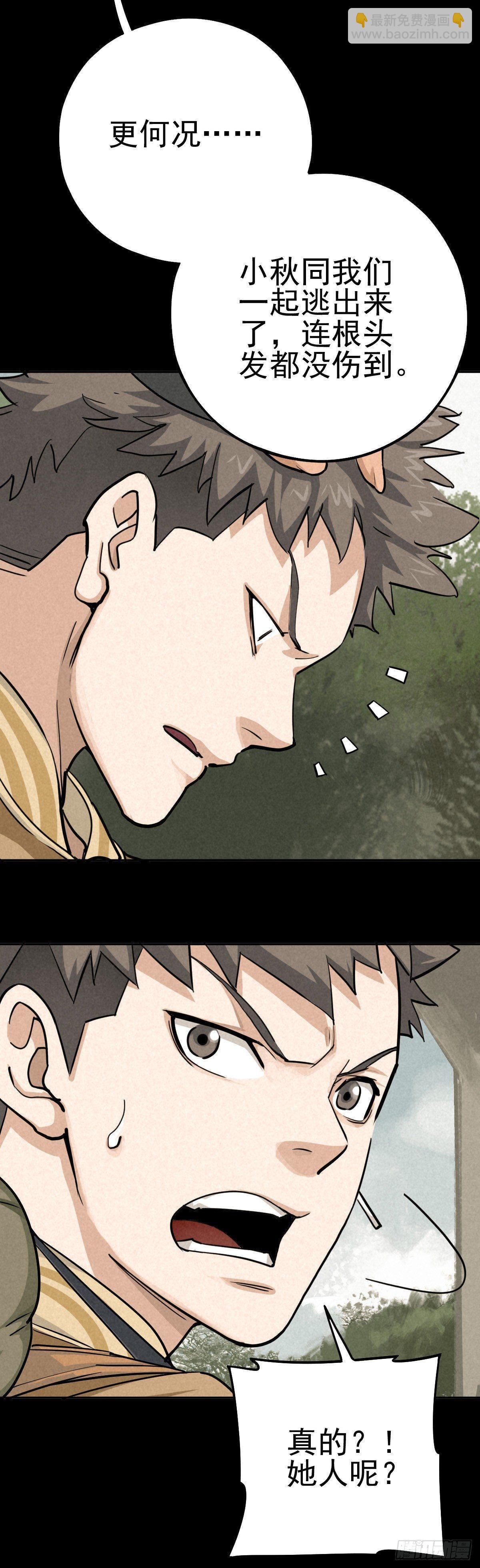 癫狂要塞-第57话