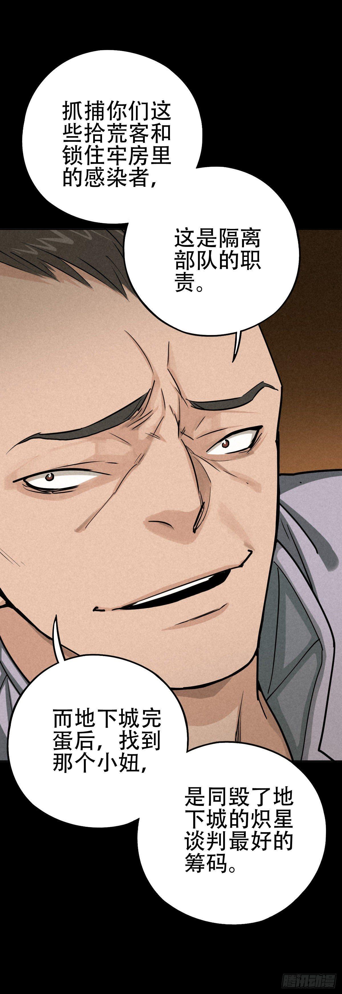 以多数人的名义-第61话