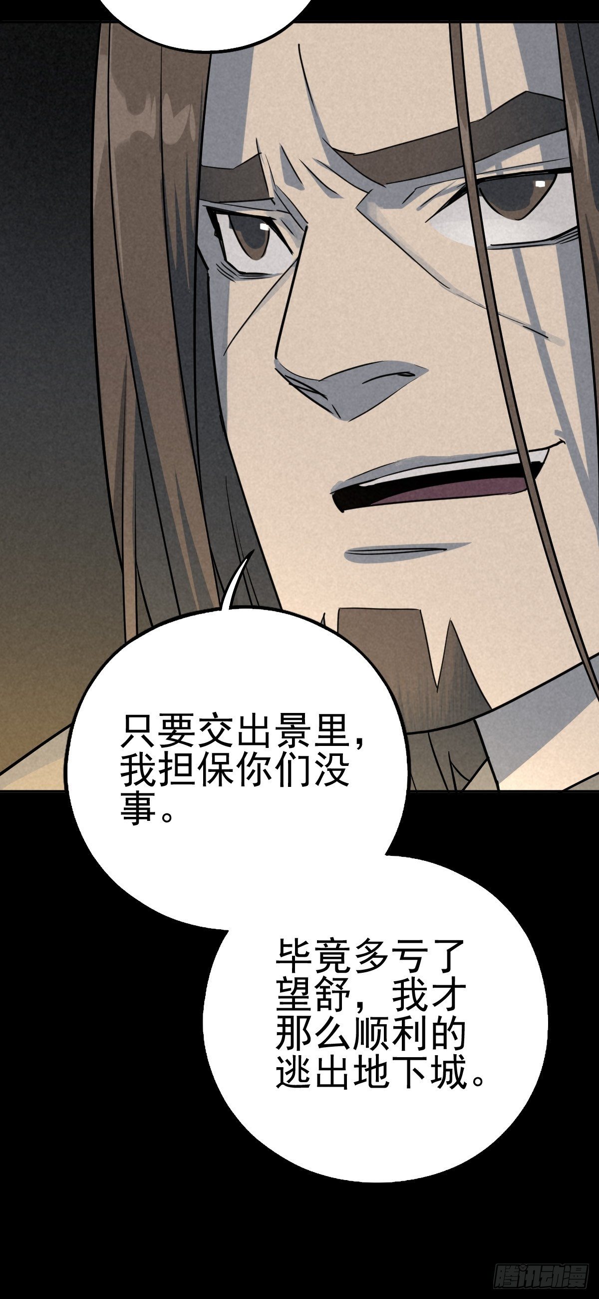 无防备猎场(1/2)-第69话