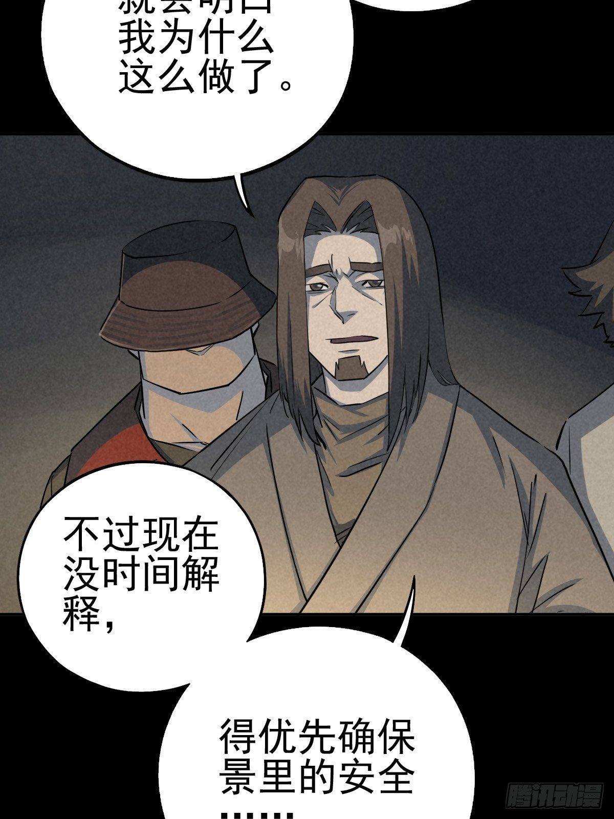 无防备猎场(1/2)-第69话