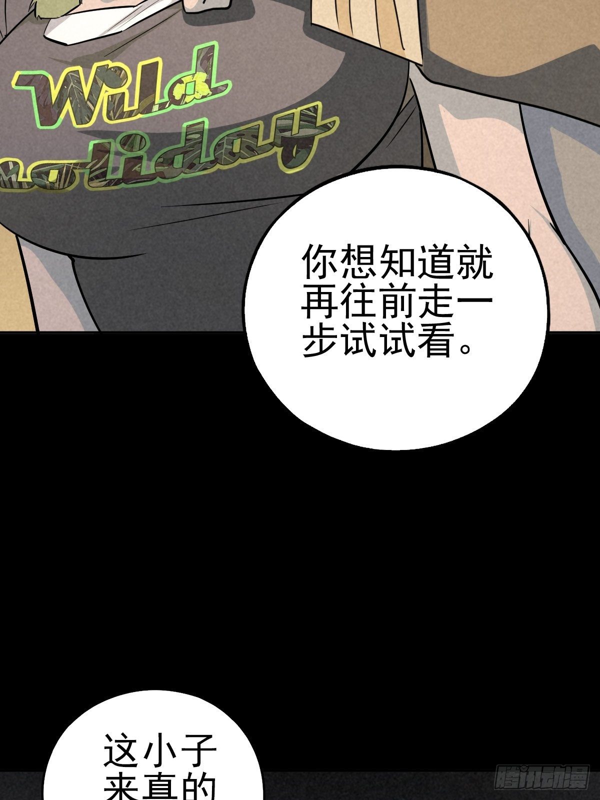 无防备猎场(1/2)-第69话