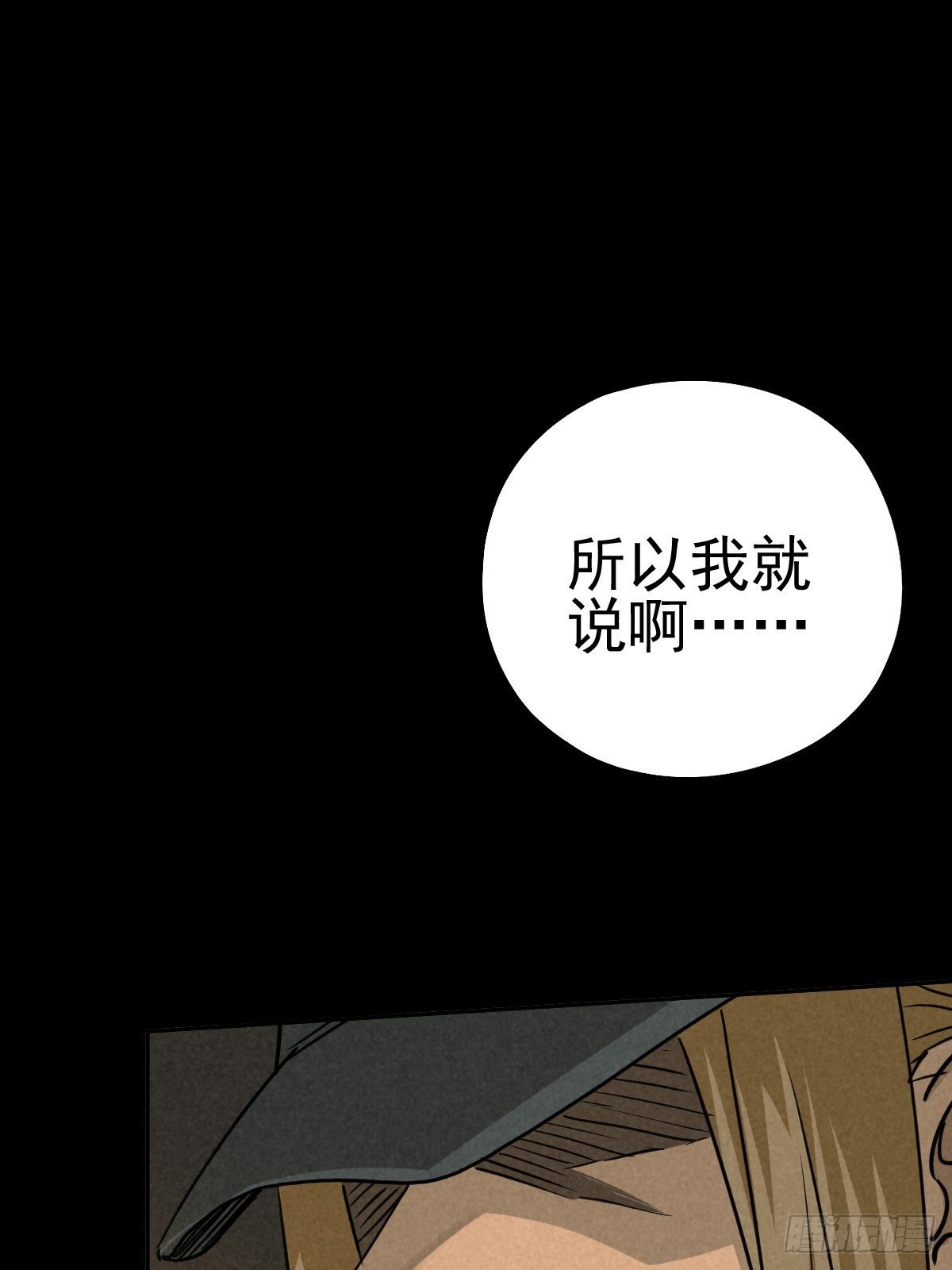 无防备猎场(1/2)-第69话