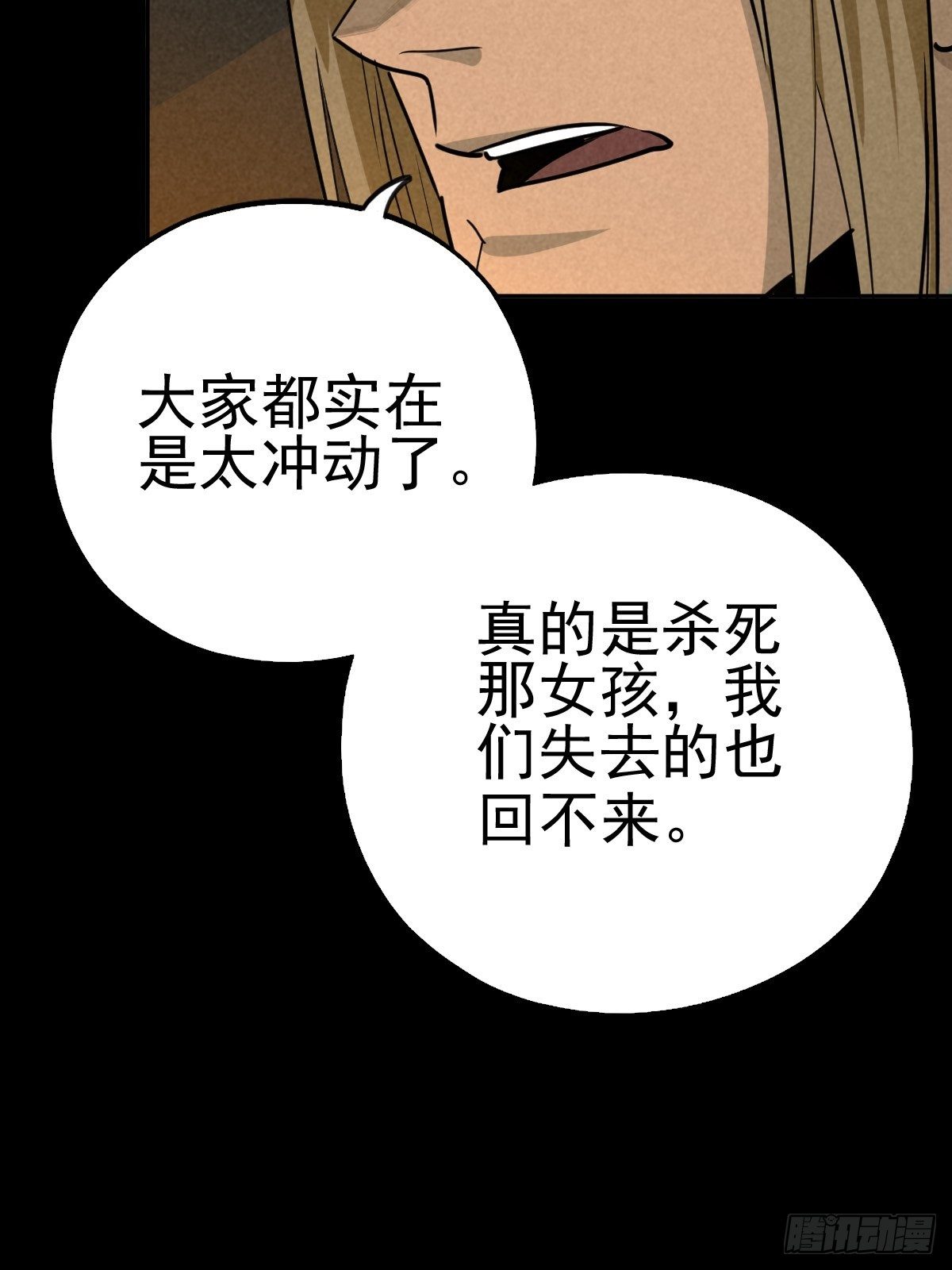 无防备猎场(1/2)-第69话