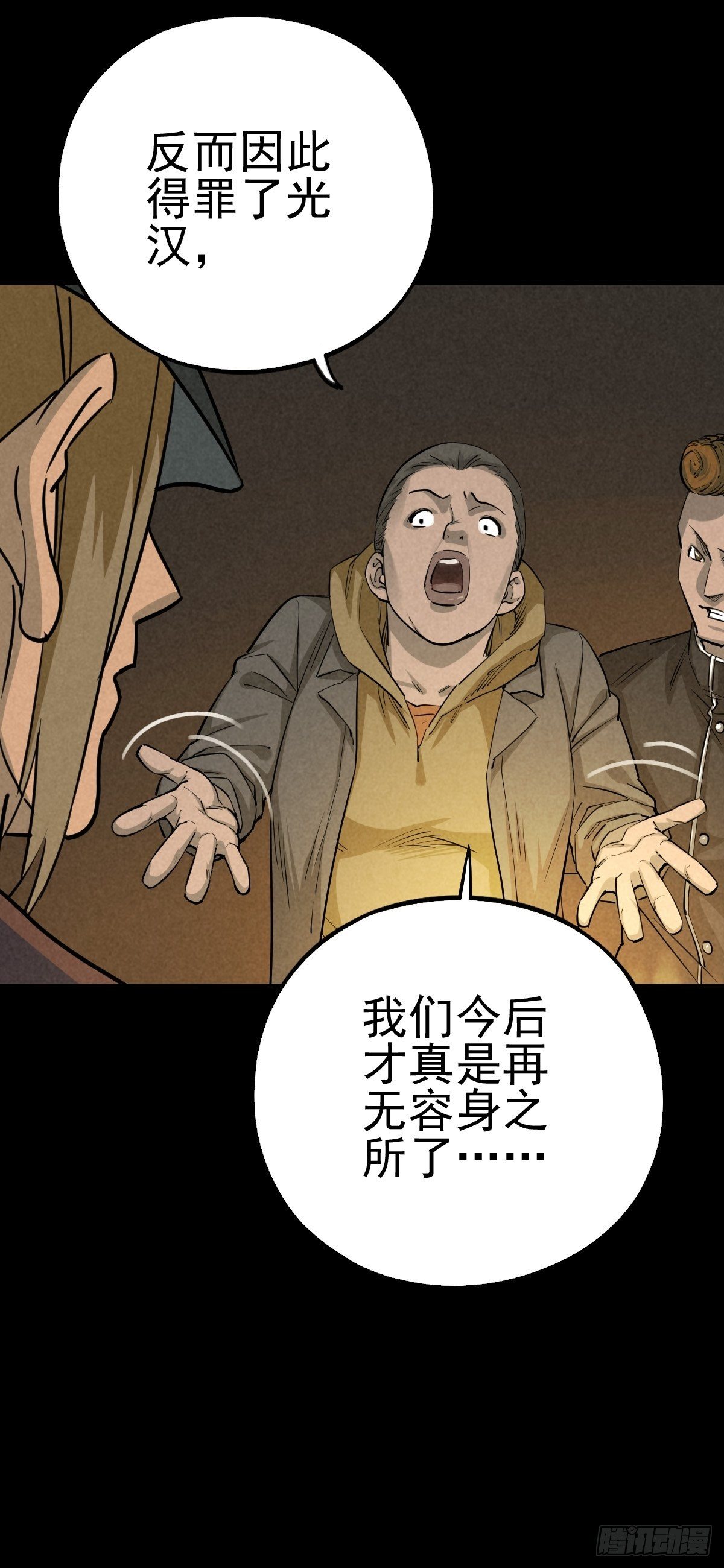 无防备猎场(1/2)-第69话