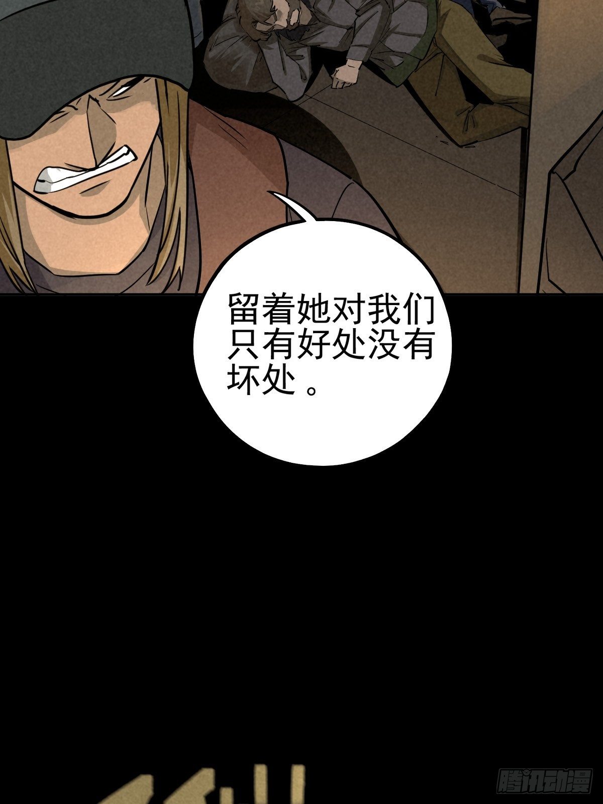 无防备猎场(1/2)-第69话