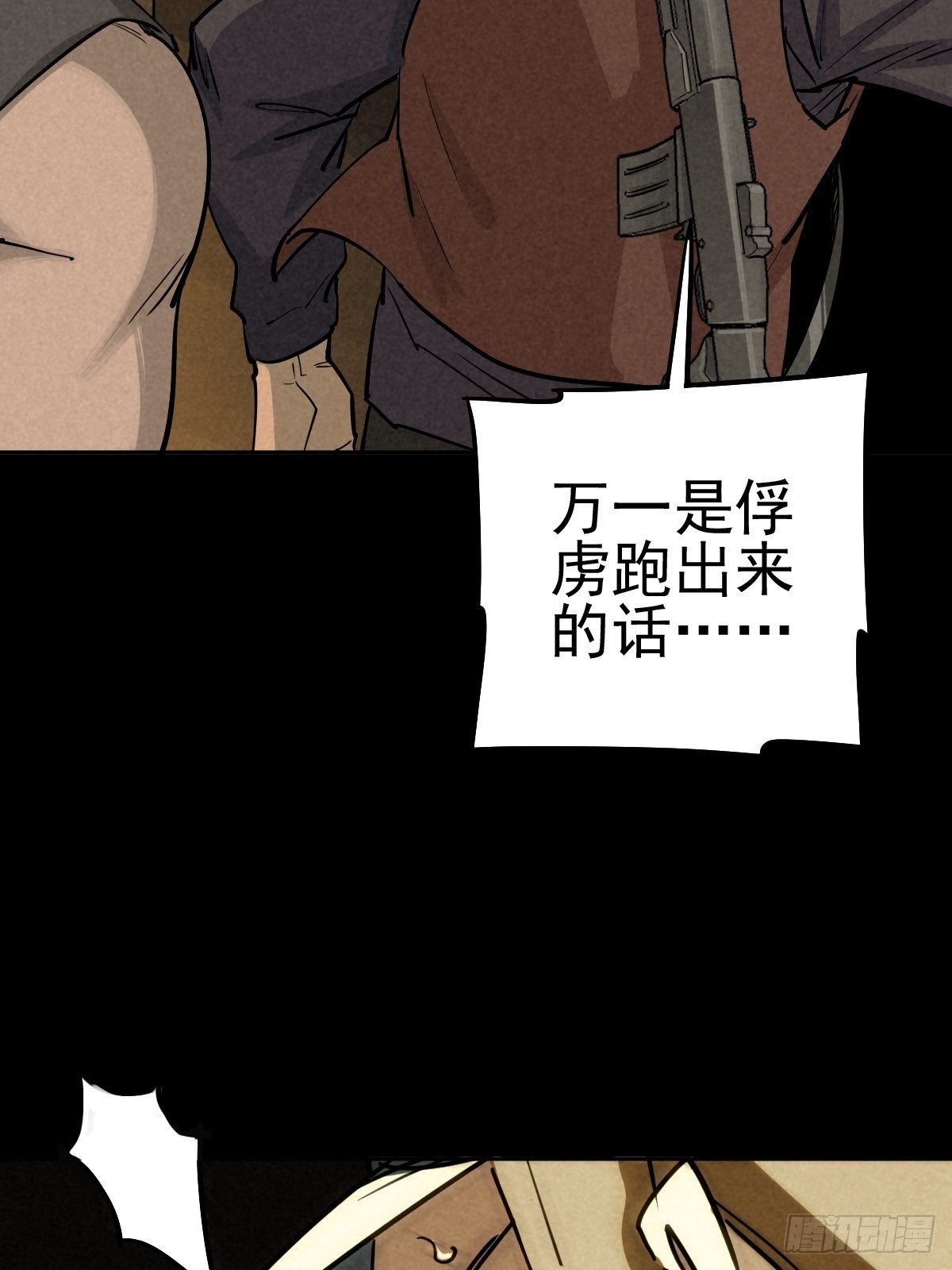 无防备猎场(1/2)-第69话