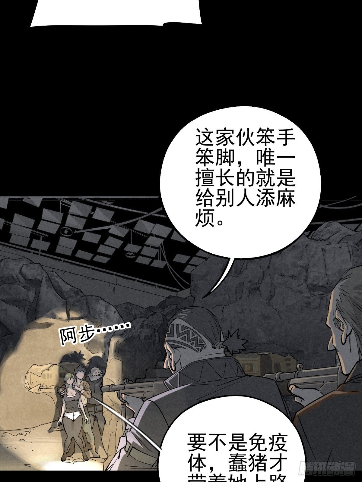 无防备猎场(1/2)-第69话