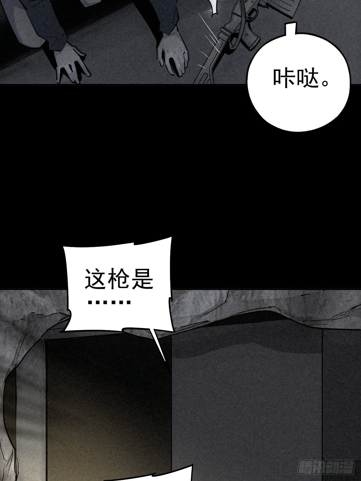 捉迷藏与霰弹枪(1/2)-第71话