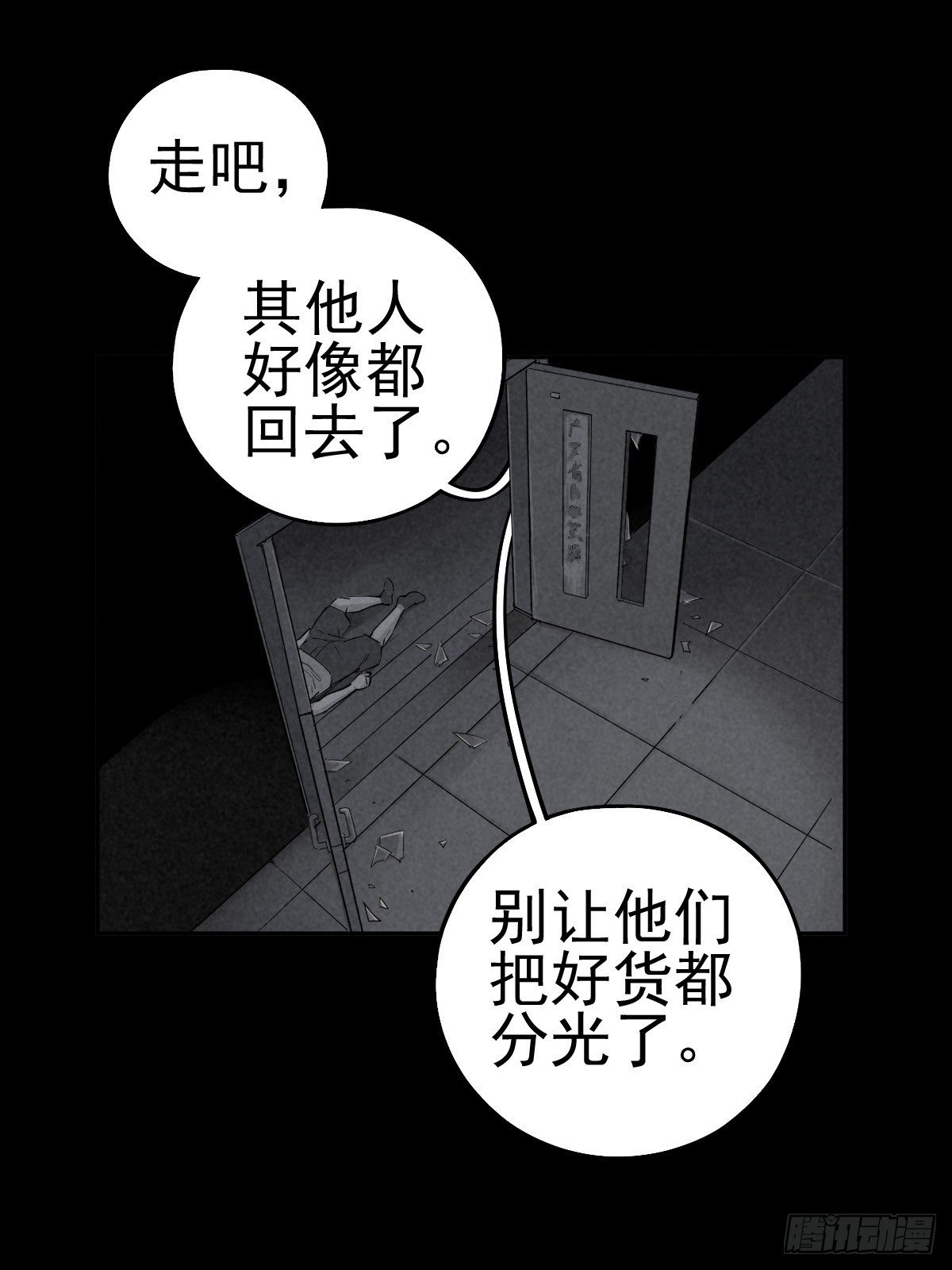 厄世軌跡 - 捉迷藏與霰彈槍(1/2) - 7