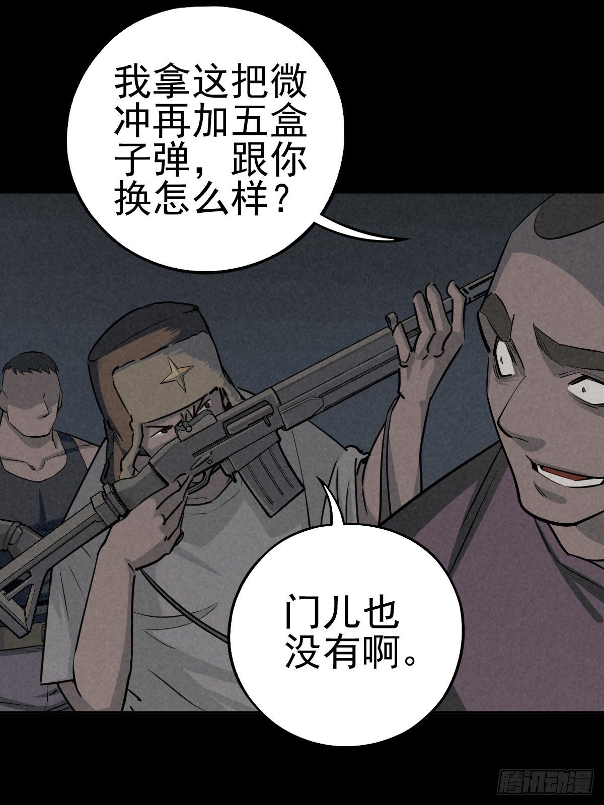 捉迷藏与霰弹枪(1/2)-第71话