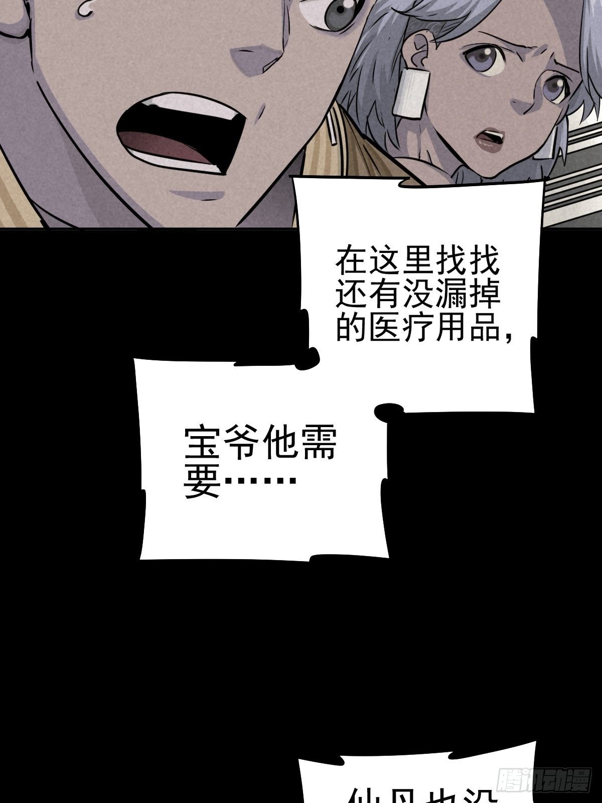 老兵的荣耀(1/2)-第75话