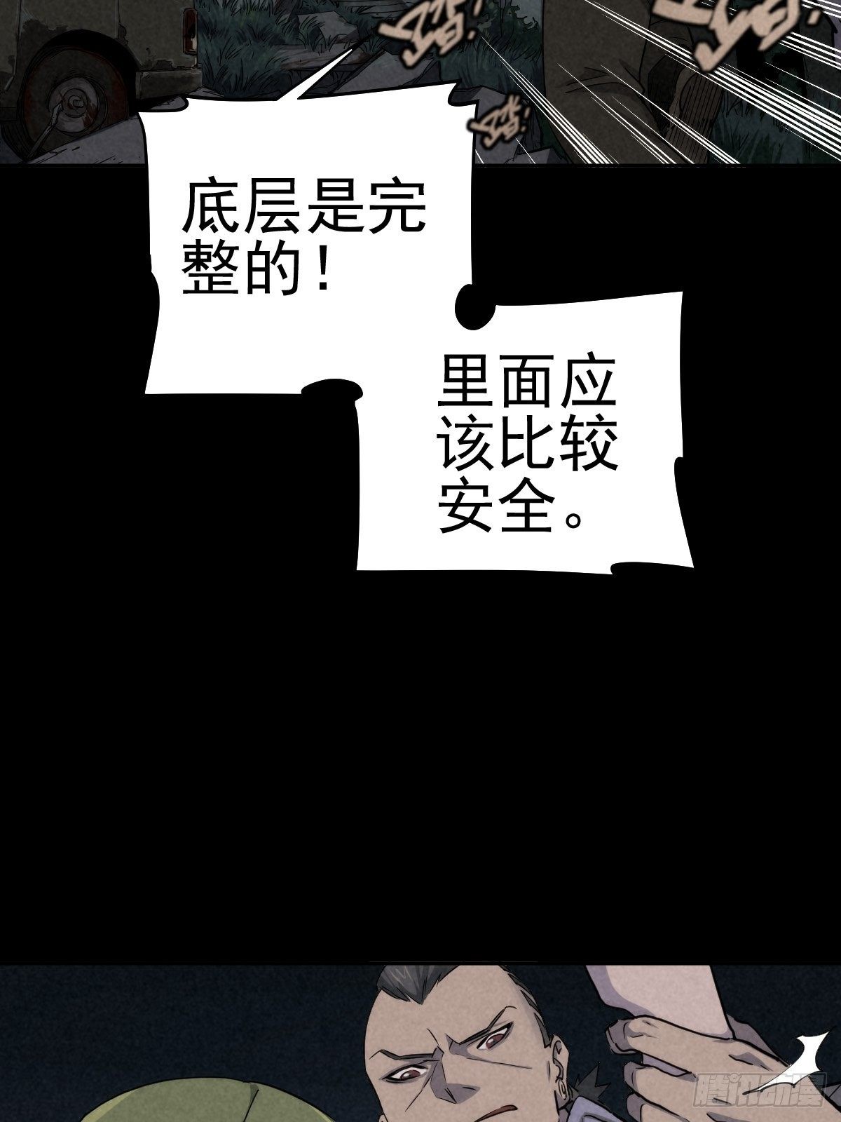 强扭的蚂蚱（上）(1/2)-第77话