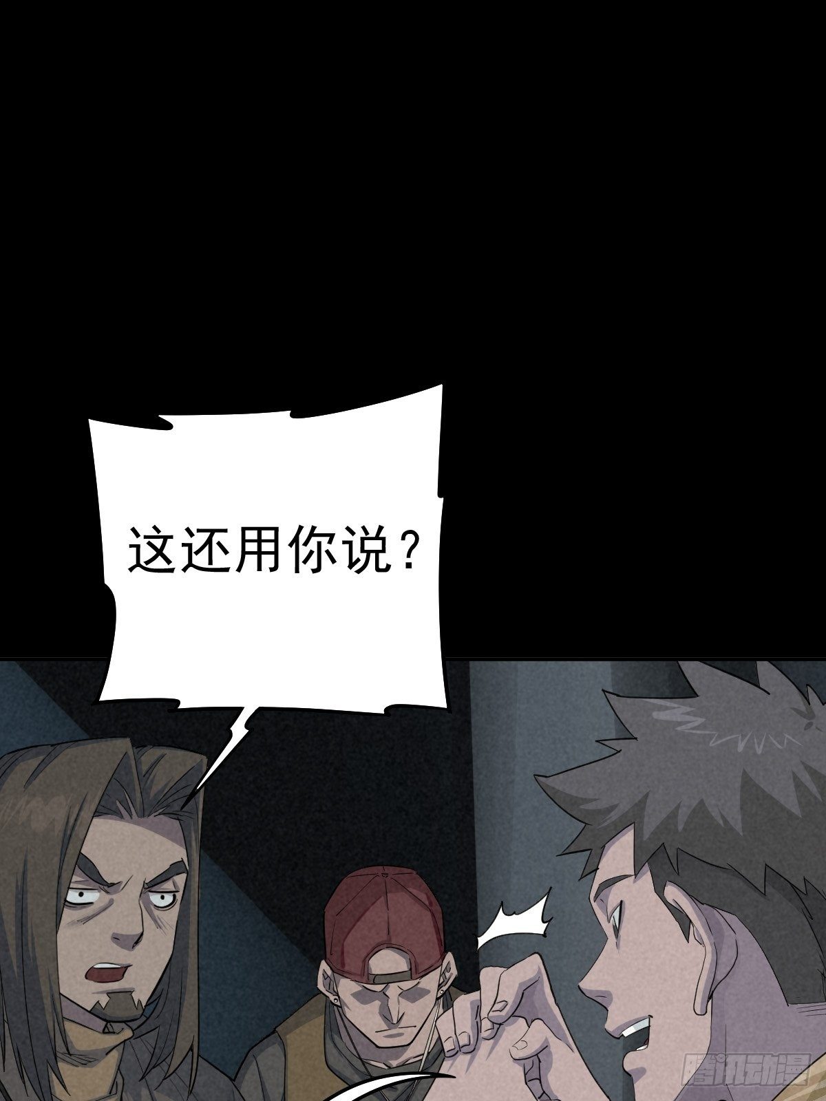 底牌在手(1/2)-第81话