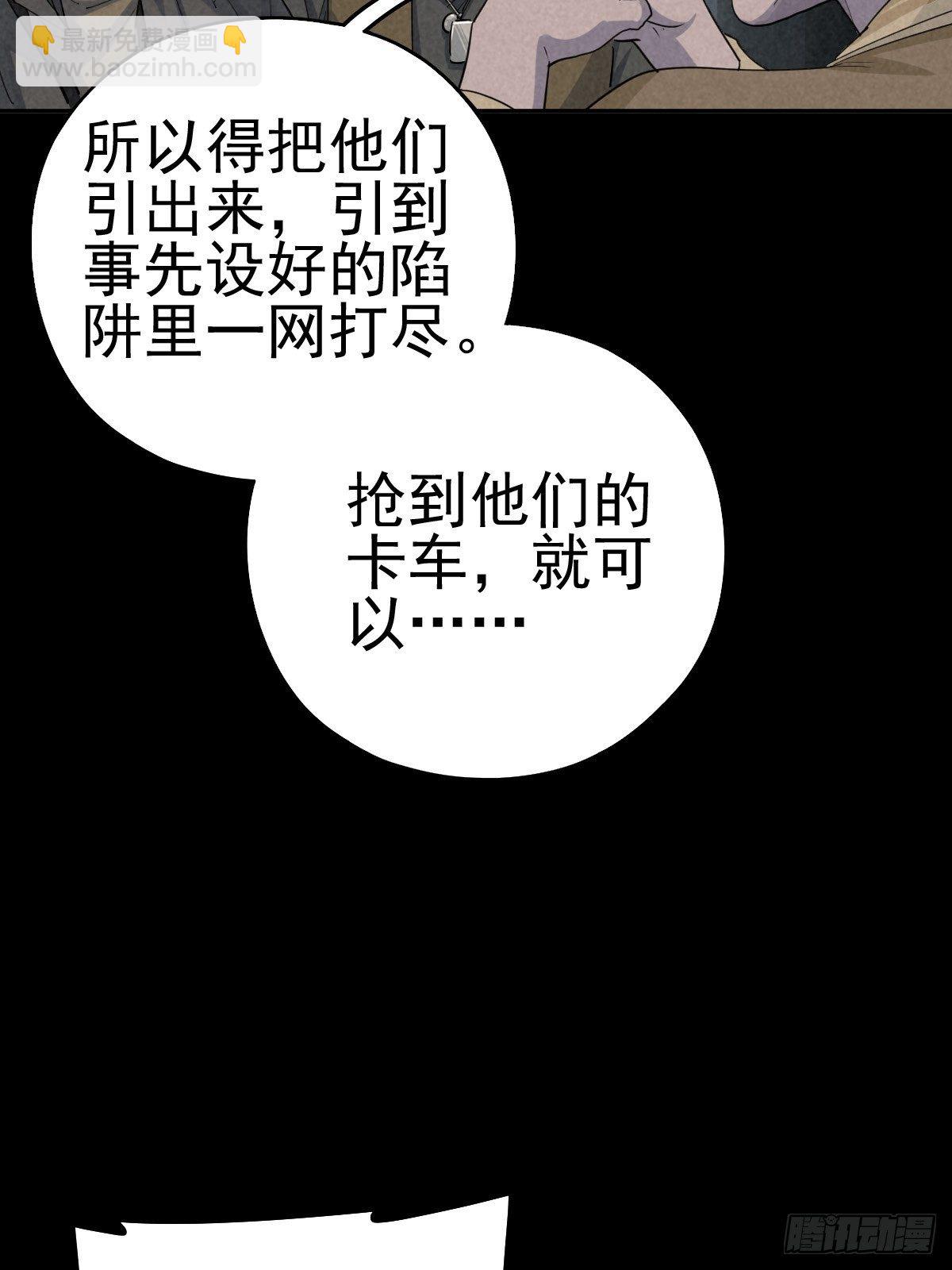 底牌在手(1/2)-第81话