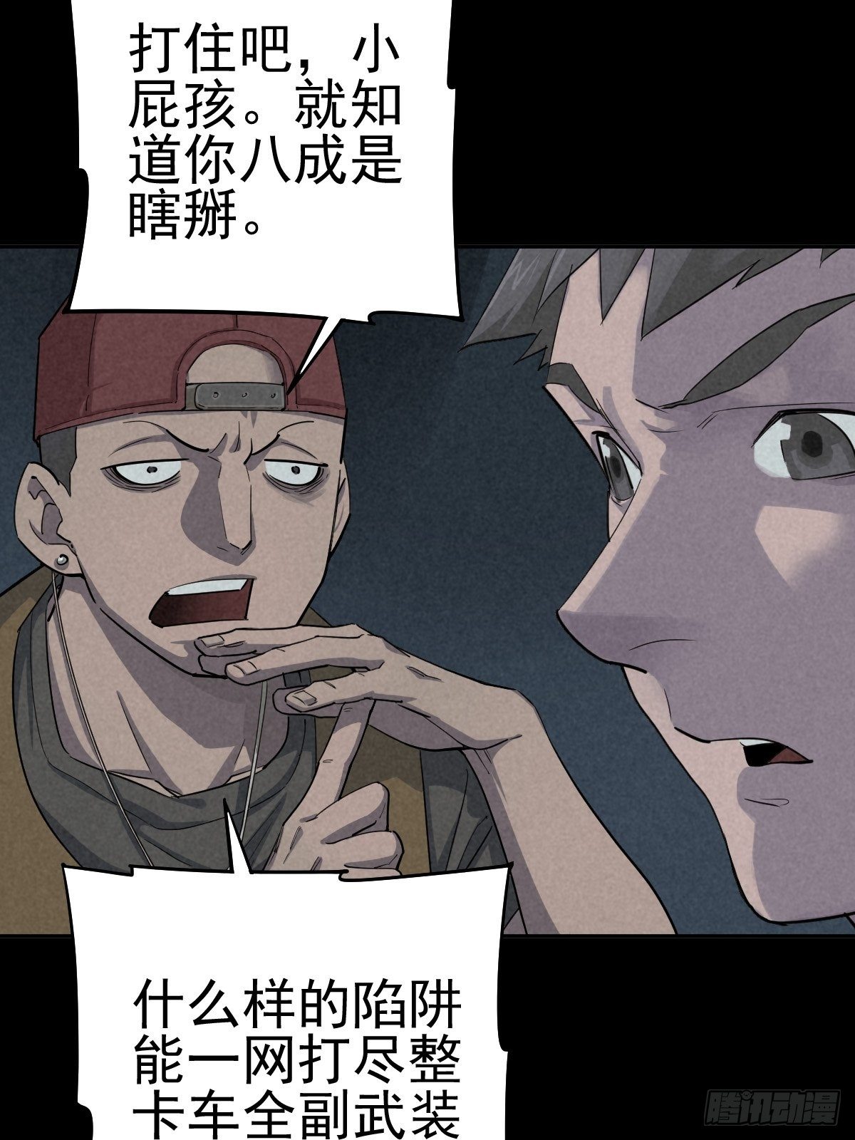 底牌在手(1/2)-第81话