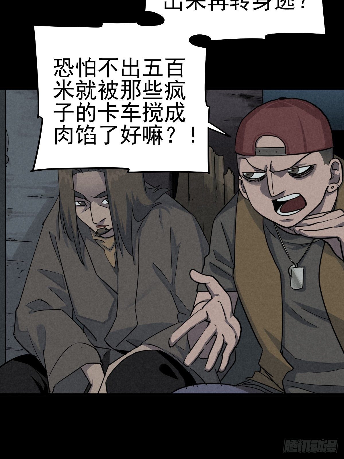 底牌在手(1/2)-第81话