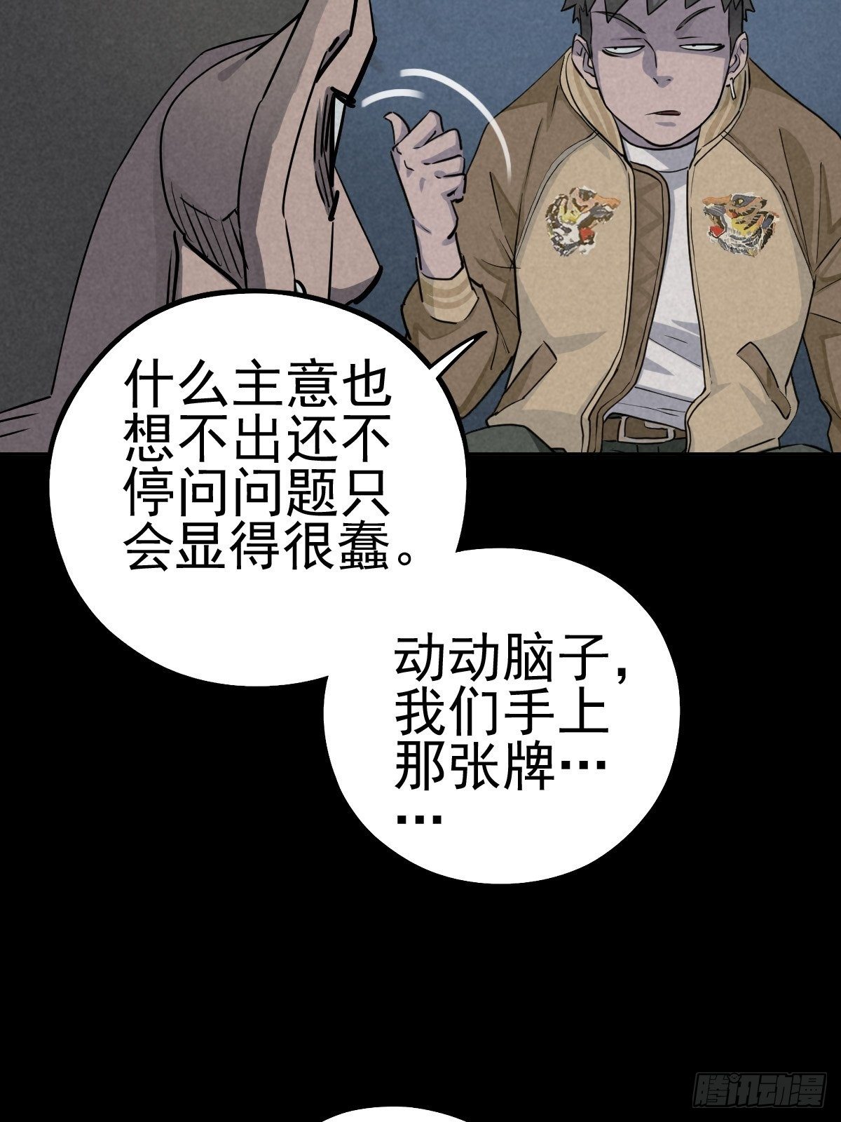 底牌在手(1/2)-第81话