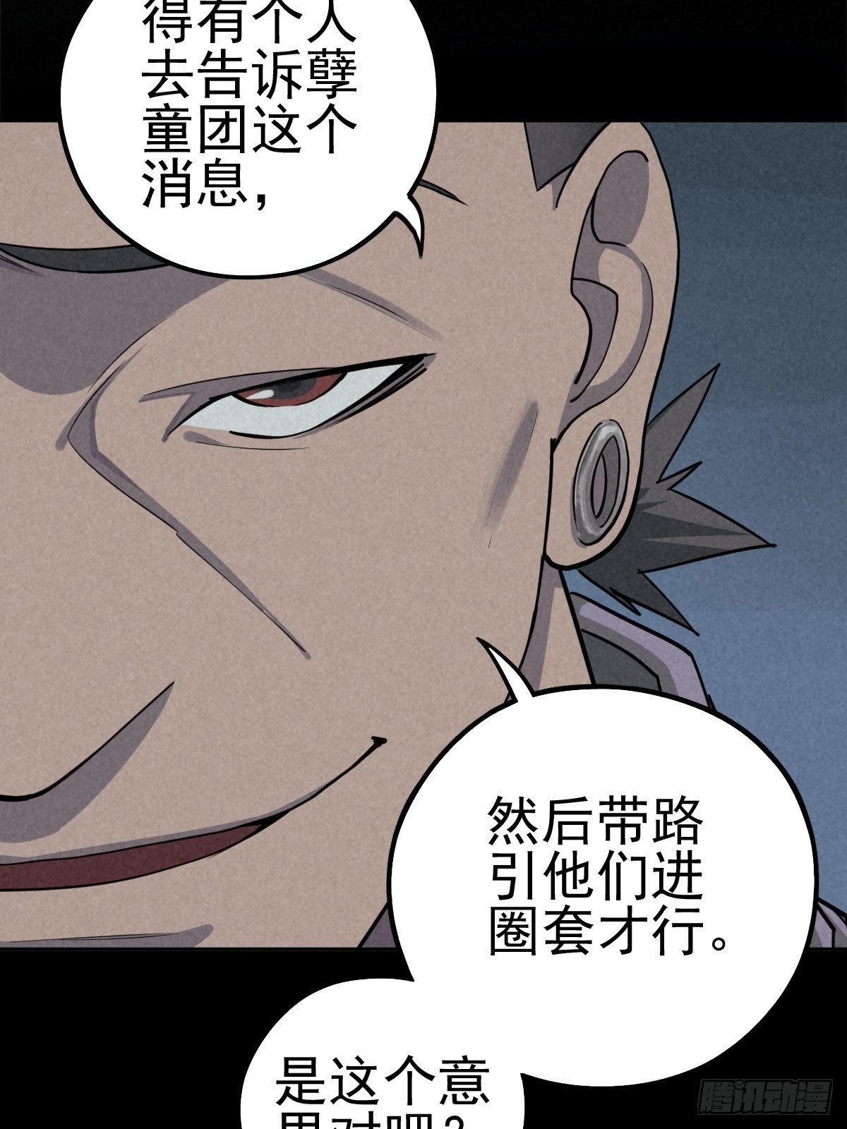 底牌在手(1/2)-第81话