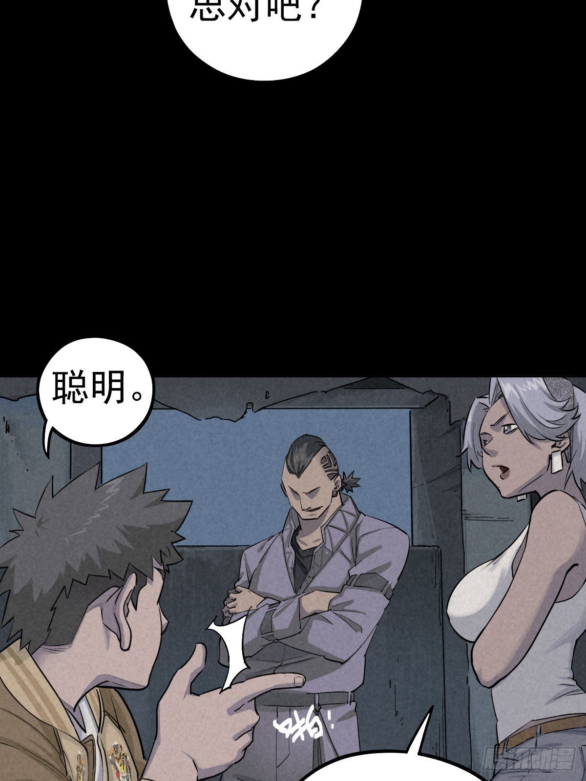 底牌在手(1/2)-第81话