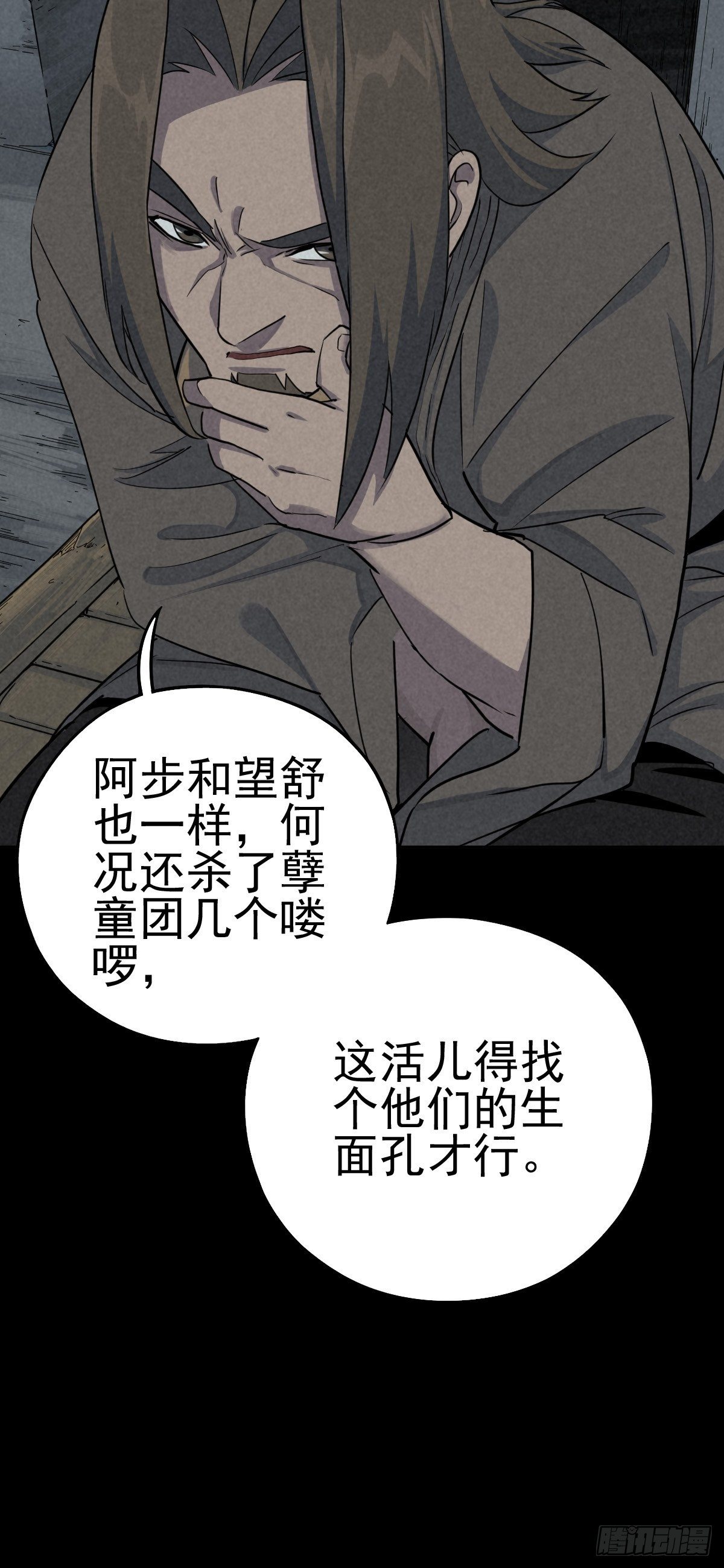 底牌在手(1/2)-第81话