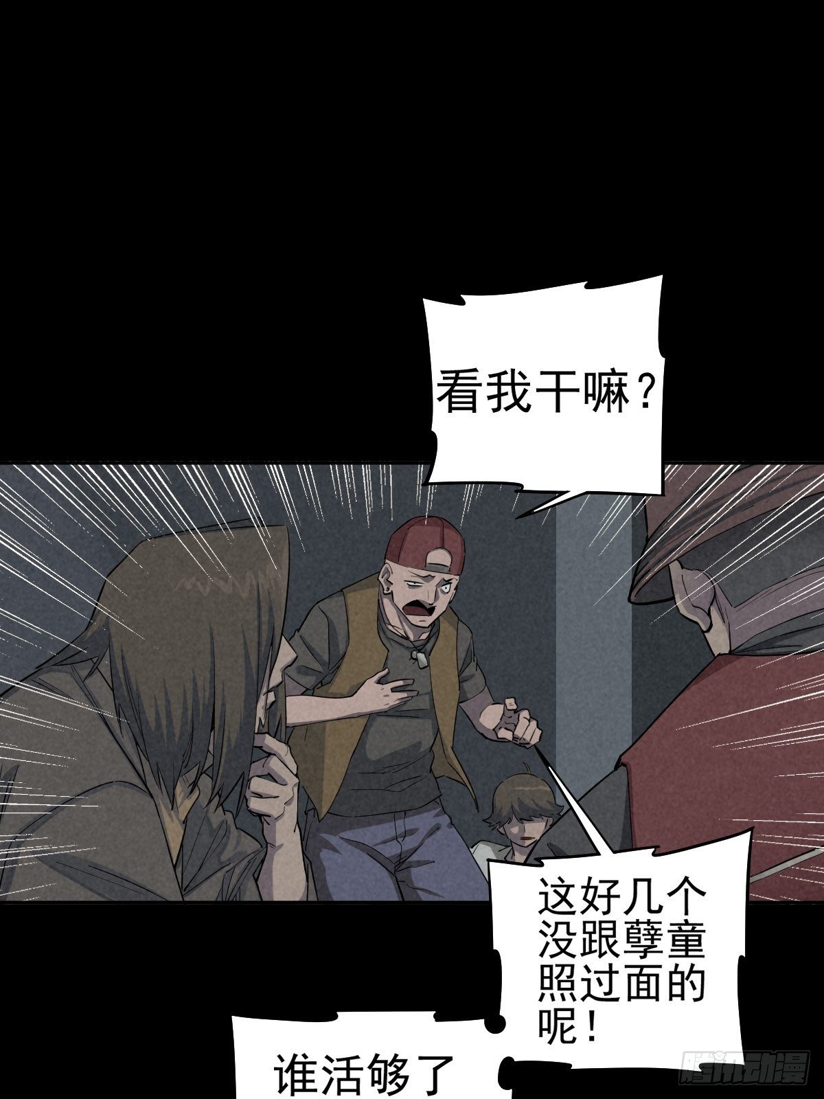 底牌在手(1/2)-第81话