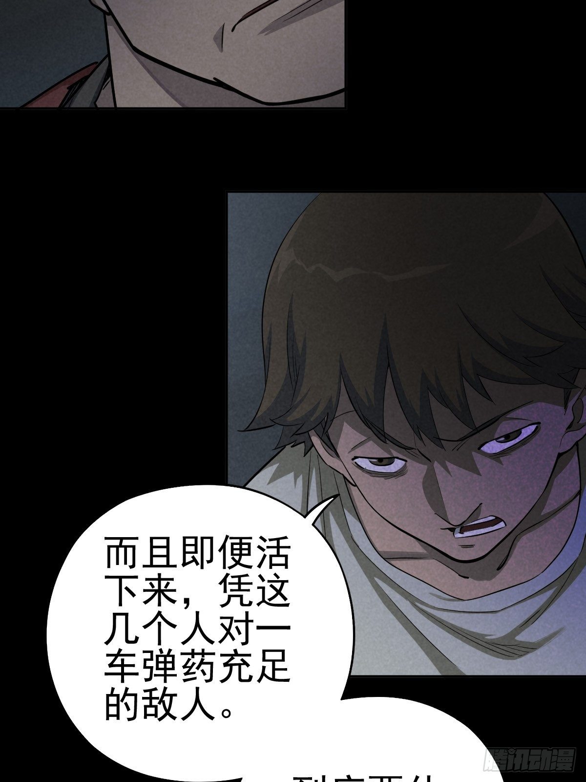 底牌在手(1/2)-第81话