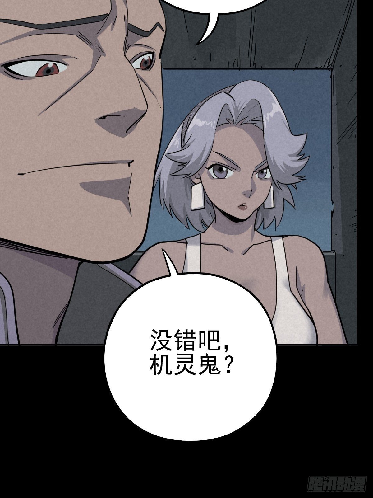 底牌在手(1/2)-第81话