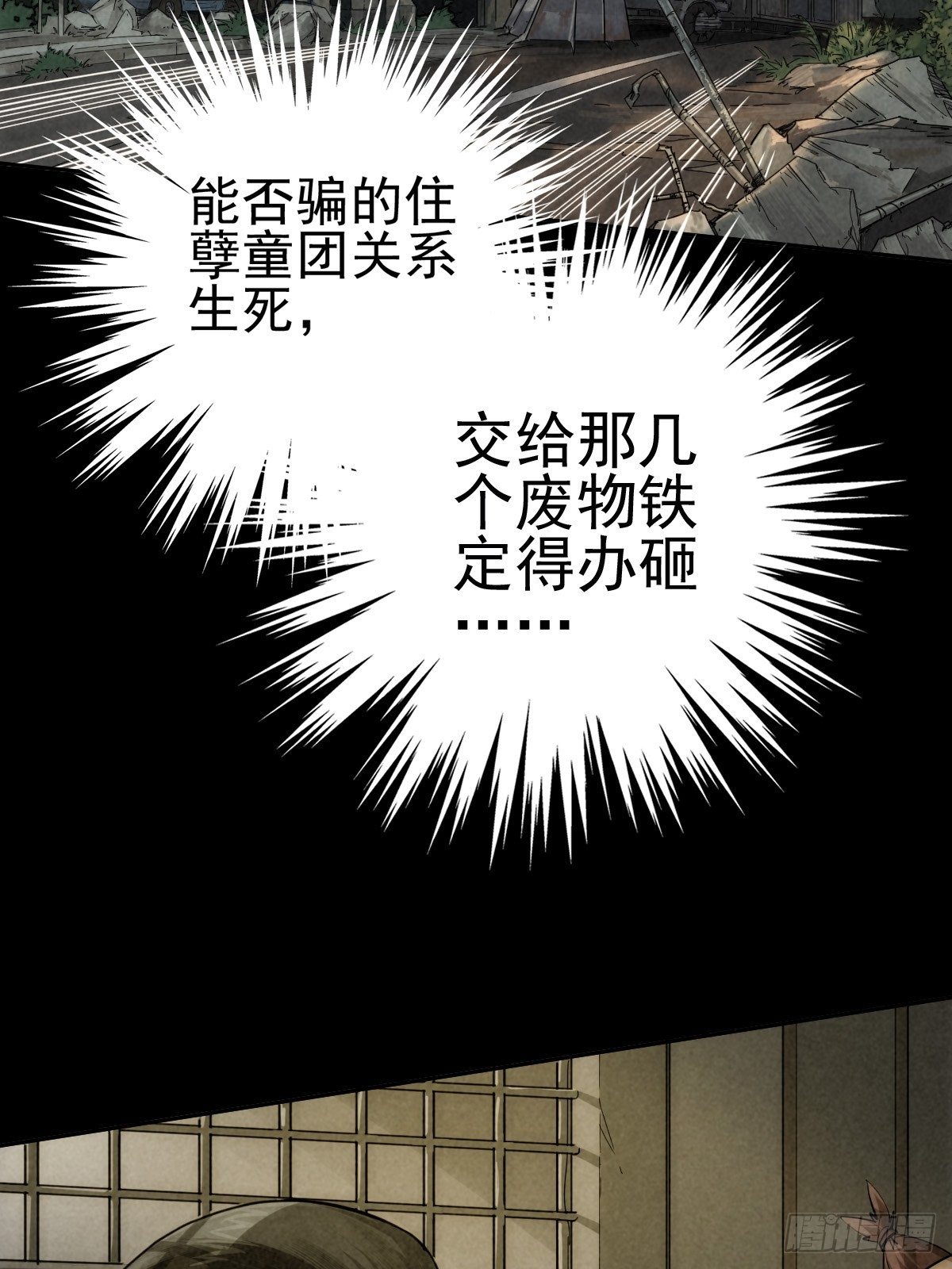 底牌在手(1/2)-第81话