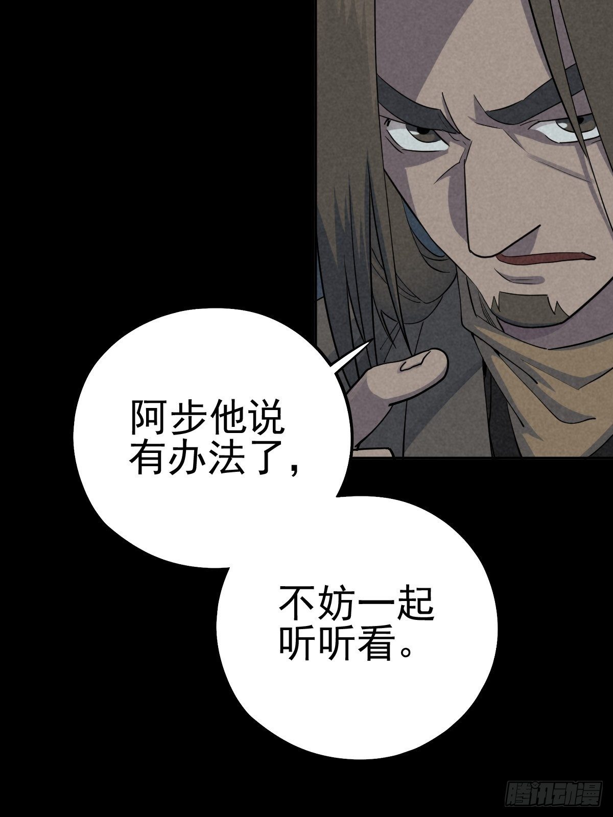 底牌在手(1/2)-第81话