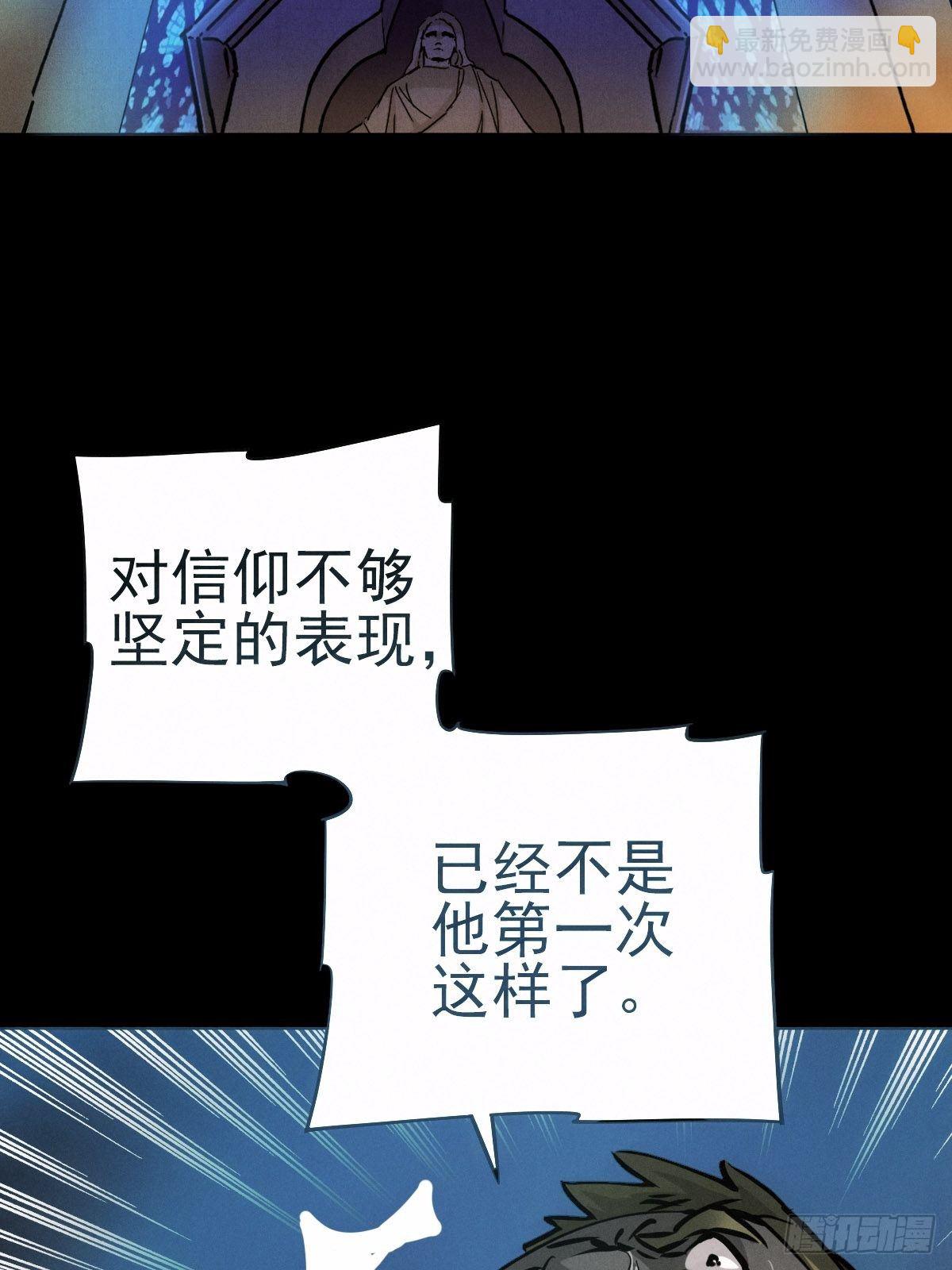 圣洁与堕落（下）(1/2)-第91话