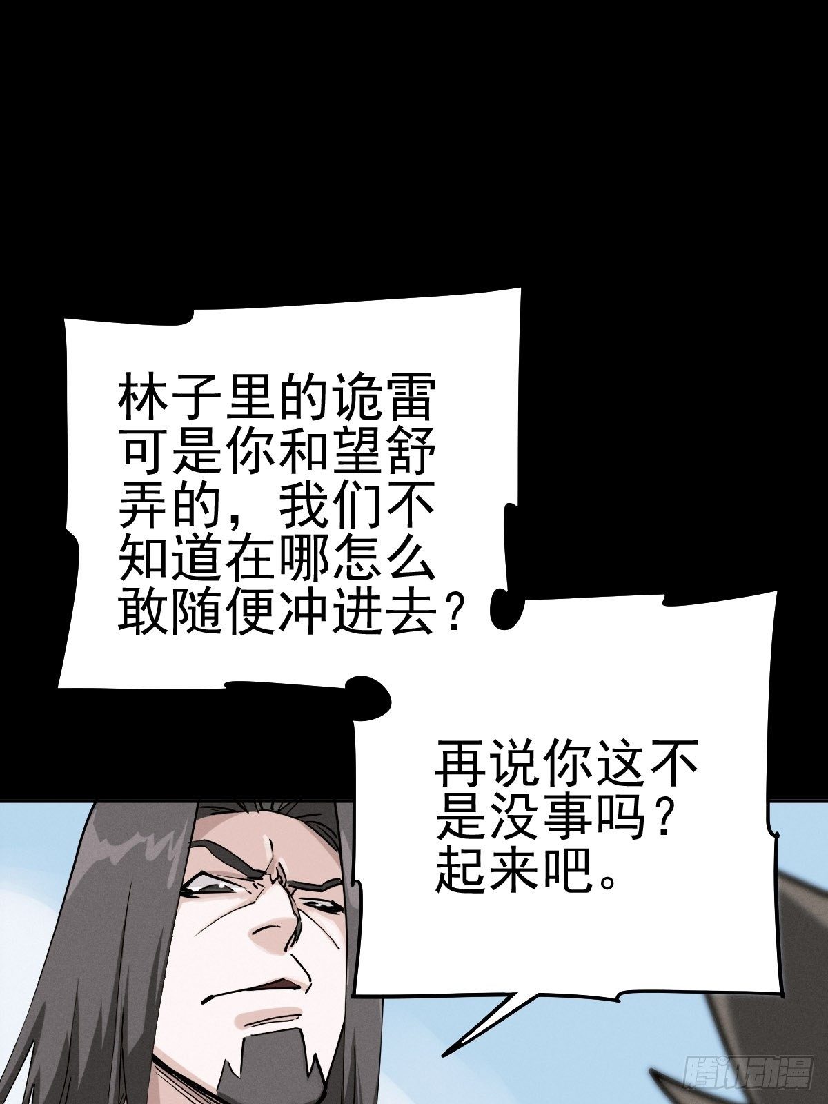 生死倒计（四）(1/2)-第97话