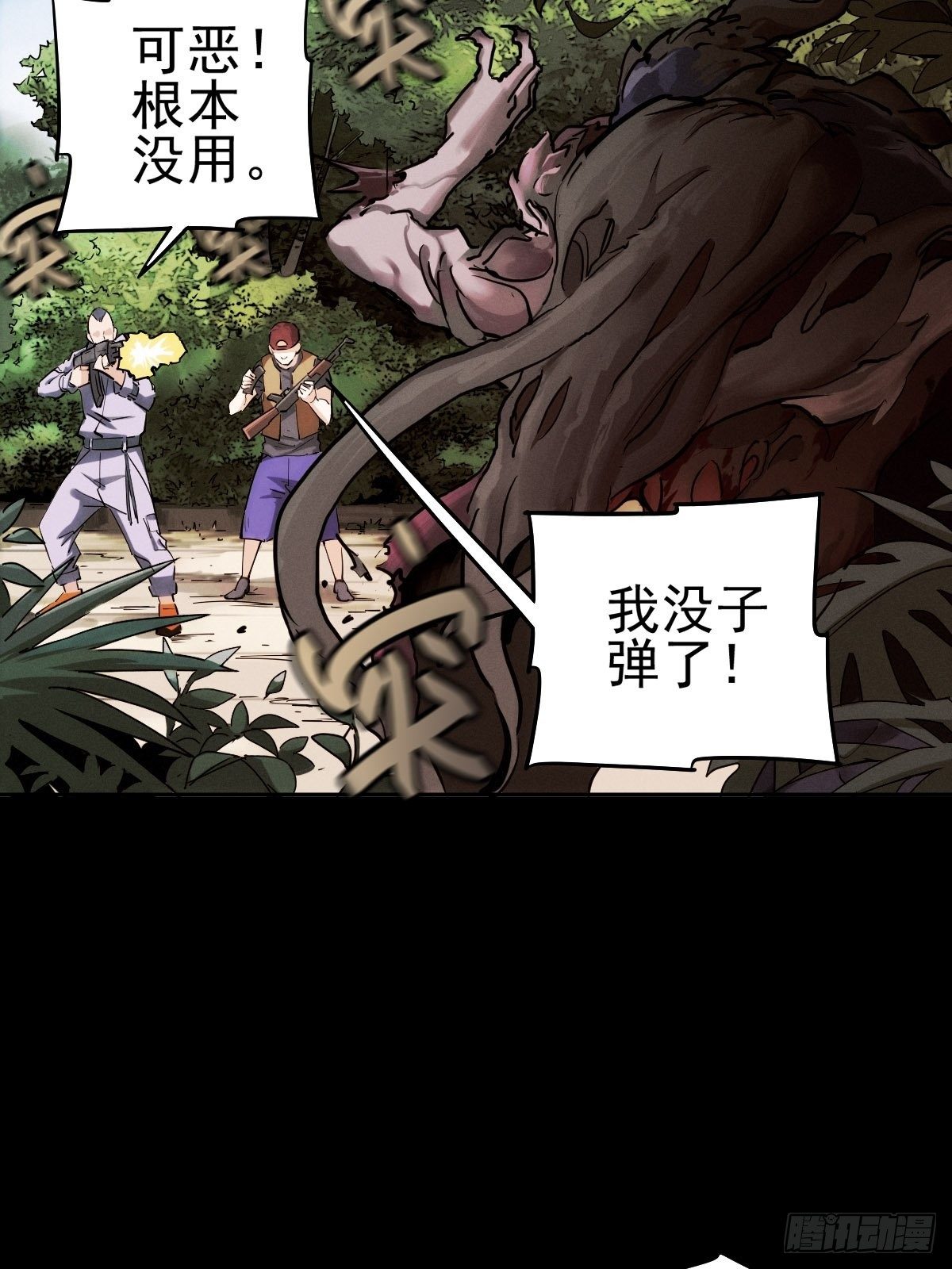 生死倒计（四）(1/2)-第97话