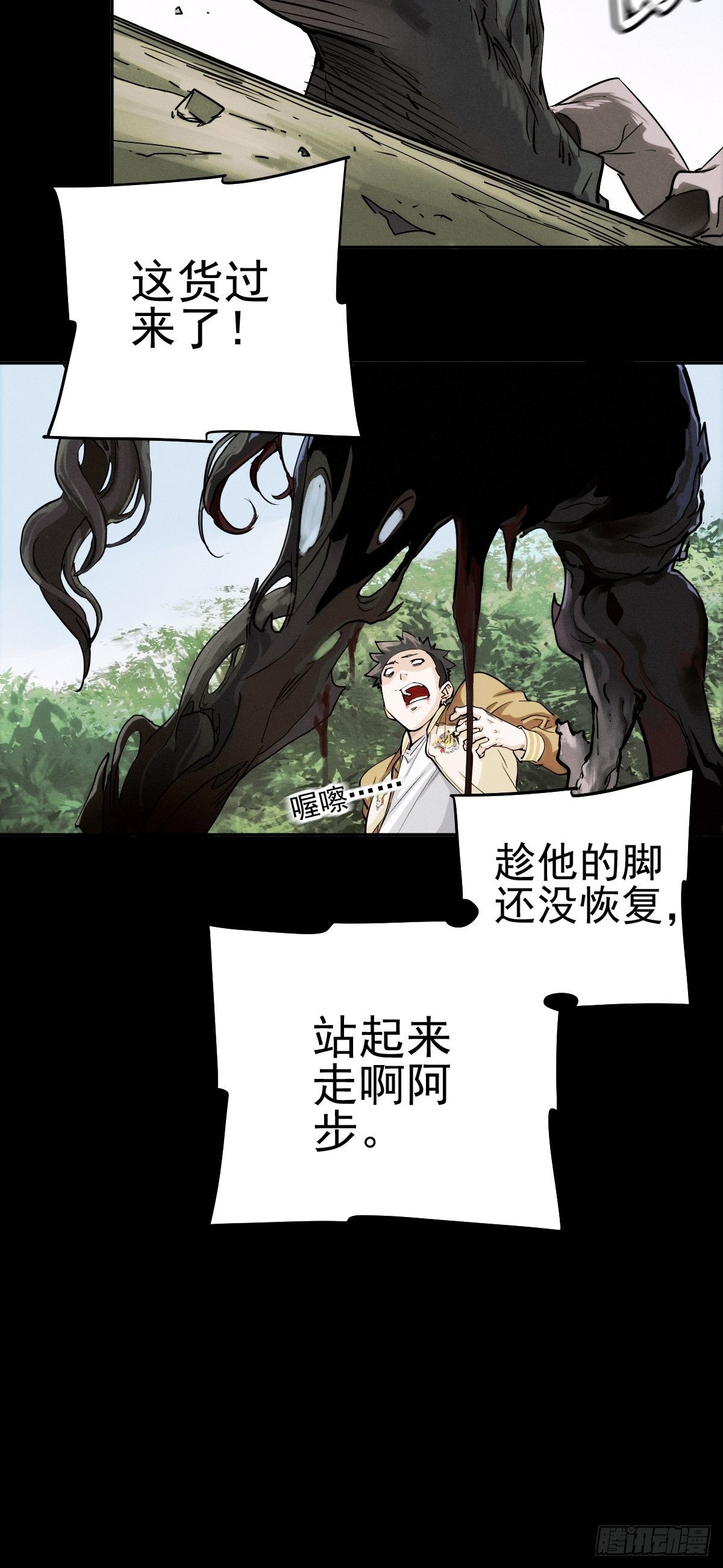 生死倒计（四）(1/2)-第97话