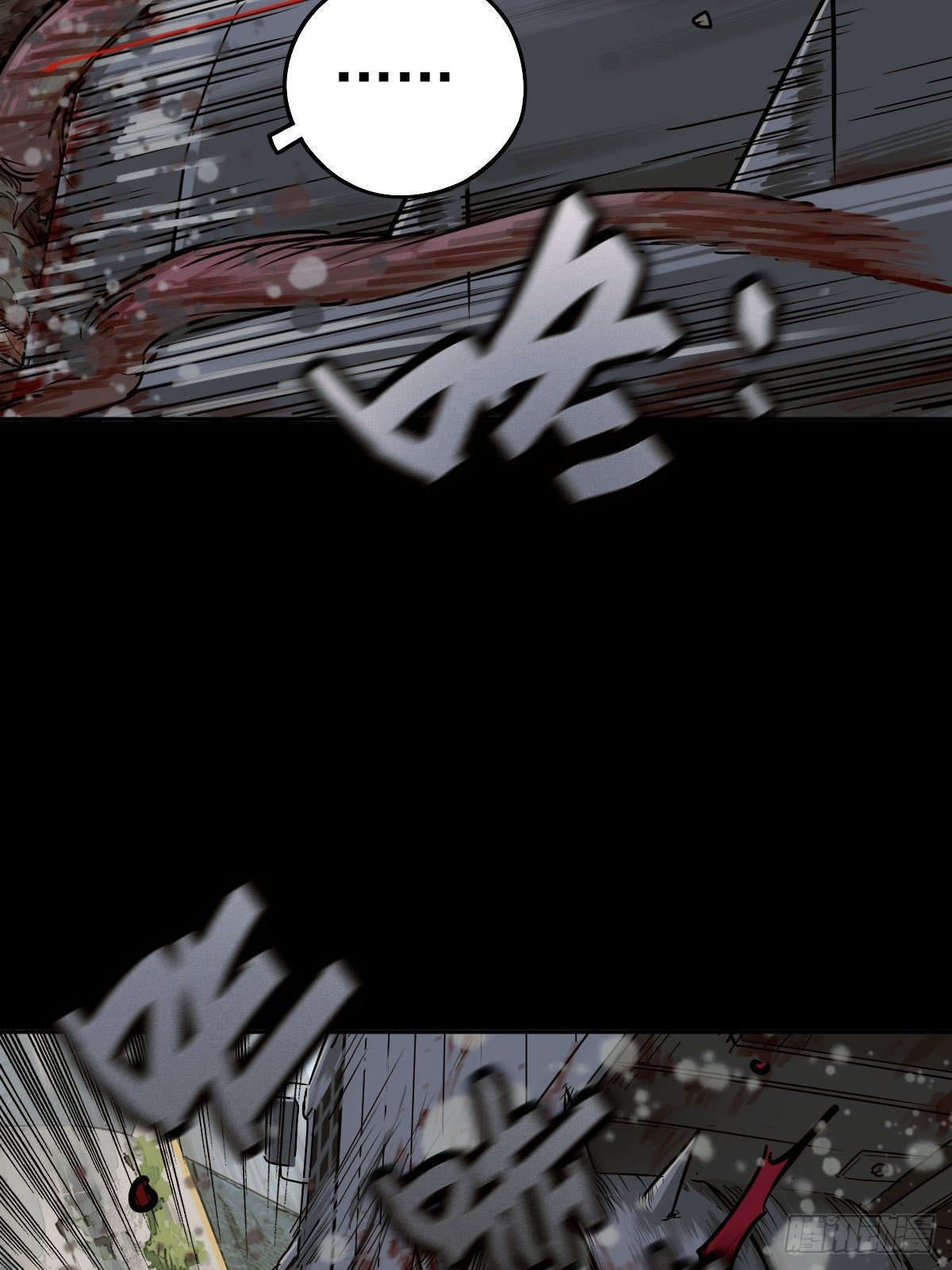 末路尽头(1/2)-第99话