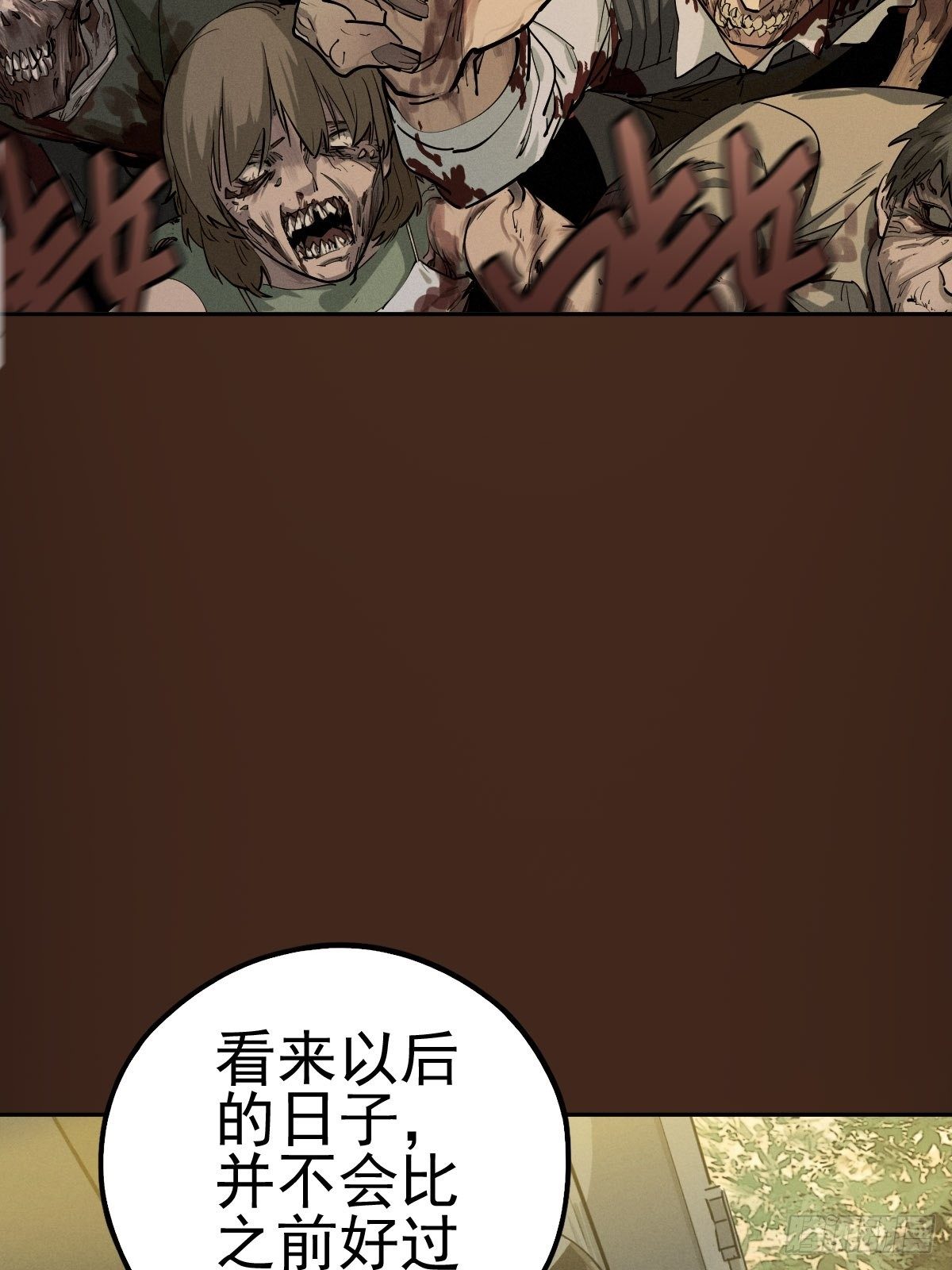 末路尽头(1/2)-第99话