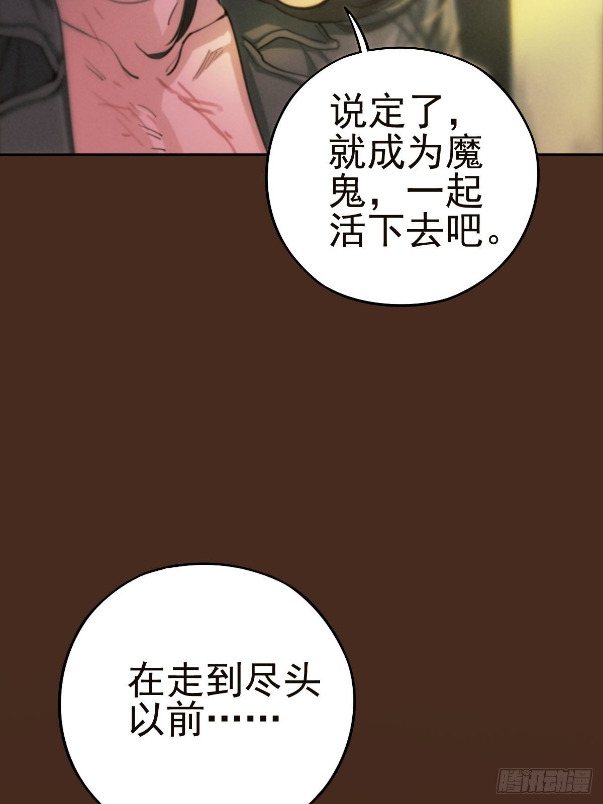 末路尽头(1/2)-第99话