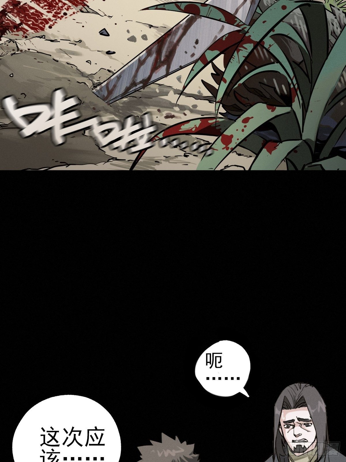 末路尽头(1/2)-第99话